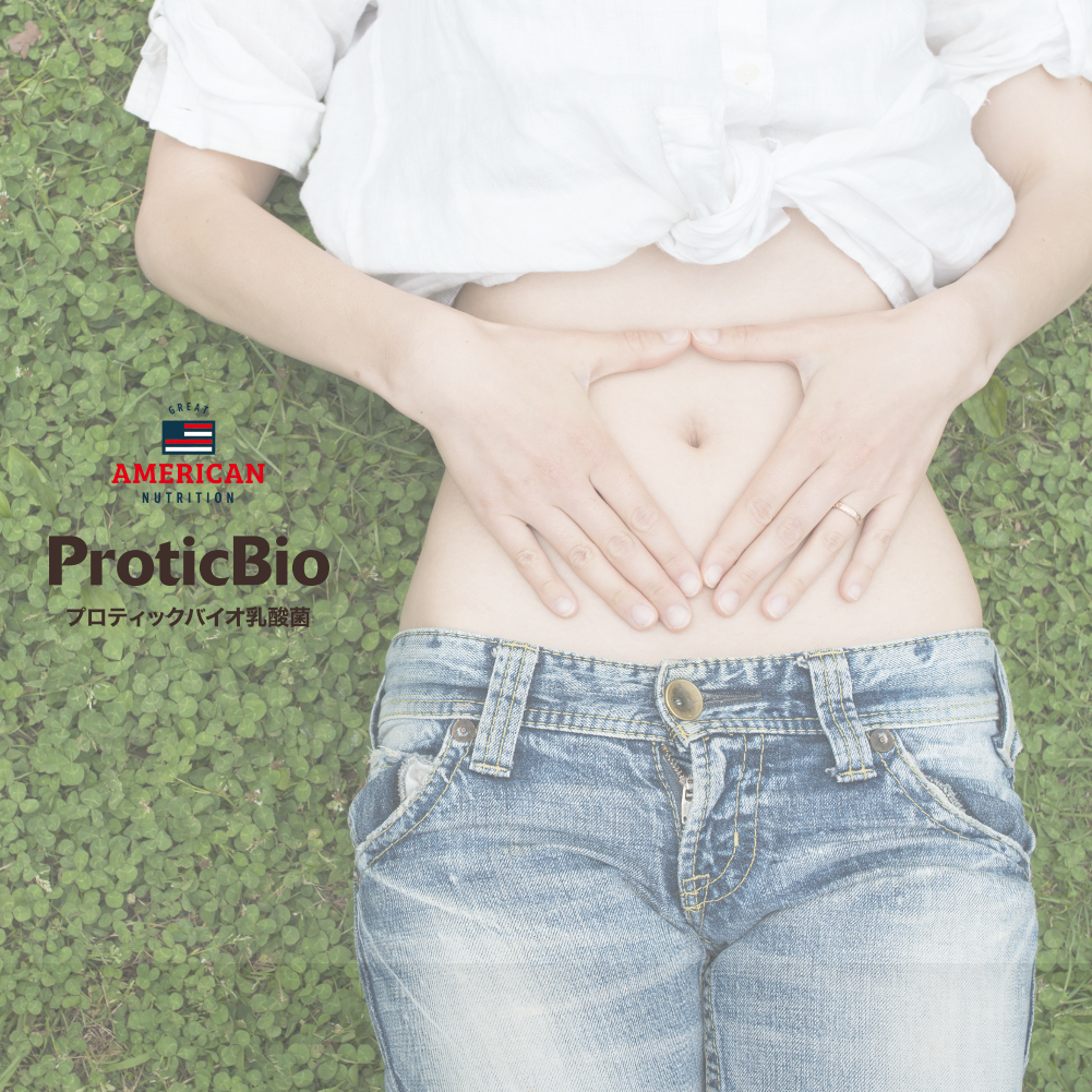 ProticBio | プロティックバイオ – ウエルネスグループ | 公式