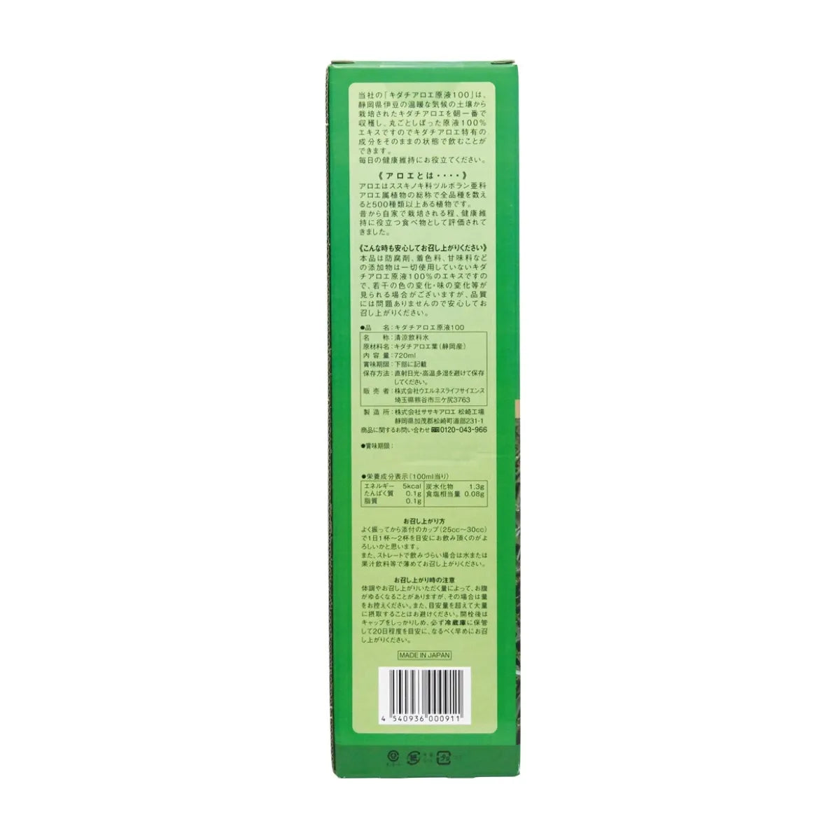 キダチアロエ原液100