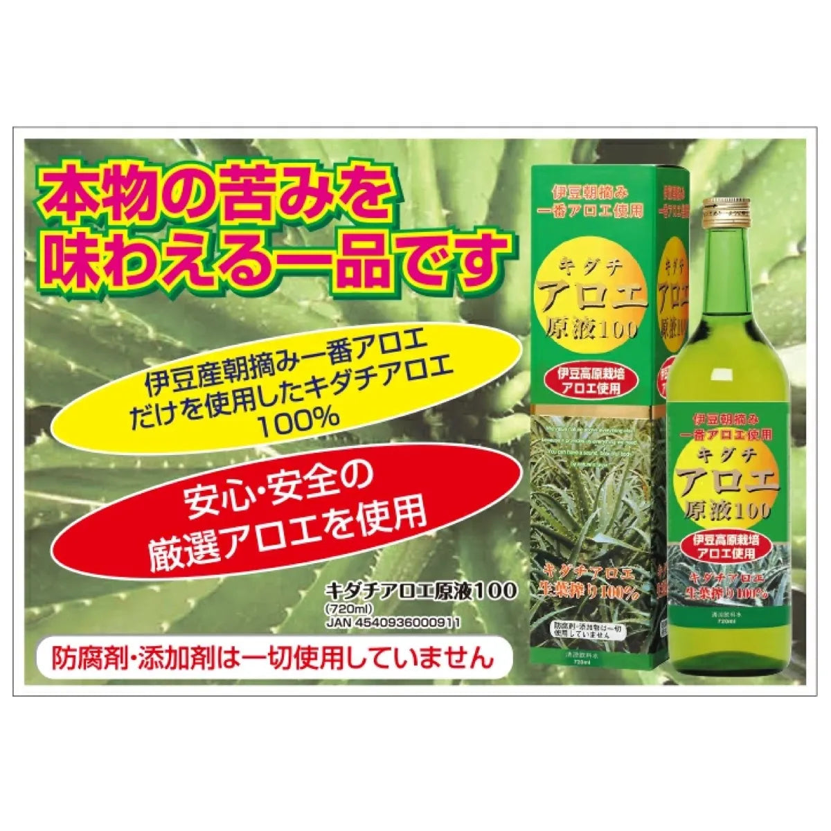 キダチアロエ原液100
