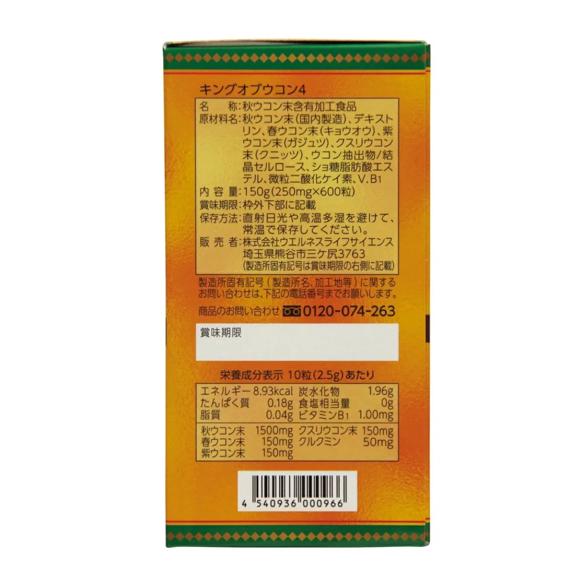 キング・オブ・ウコン4