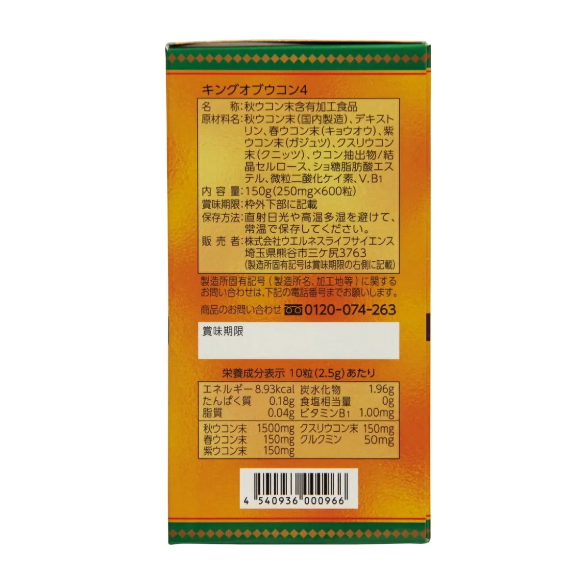 キング・オブ・ウコン4