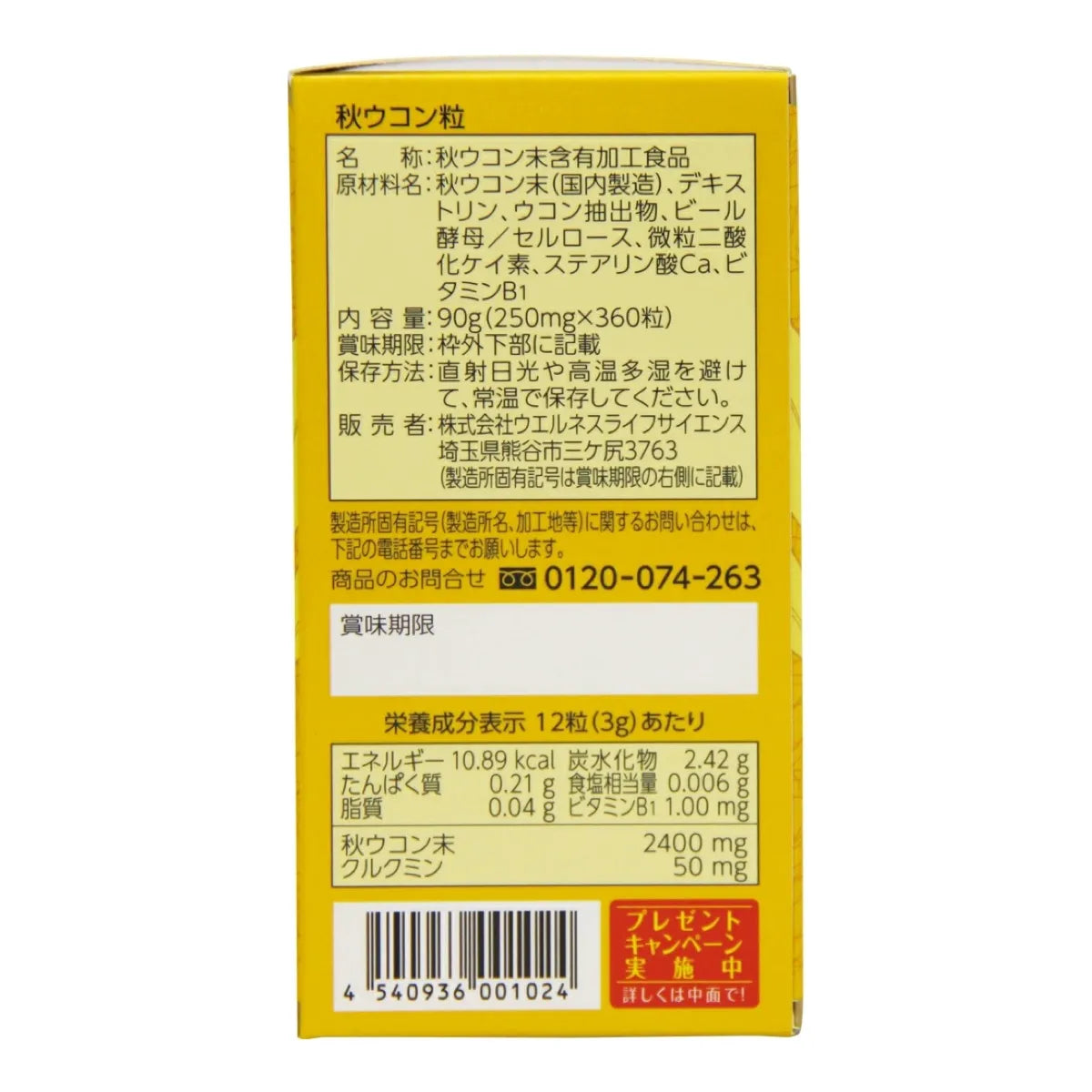 【定期便】秋ウコン粒