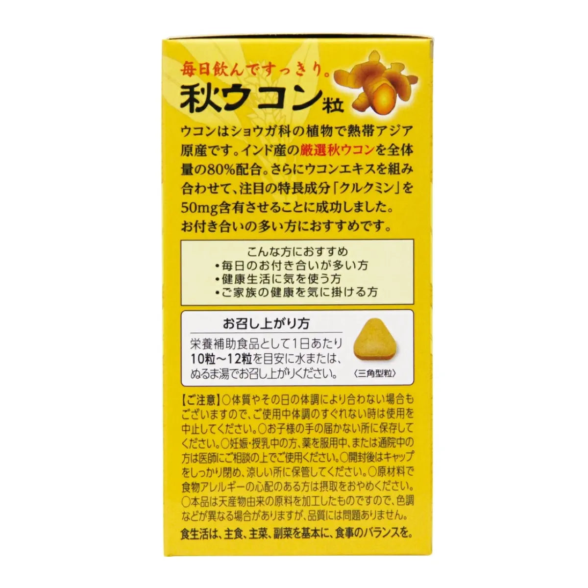 【定期便】秋ウコン粒