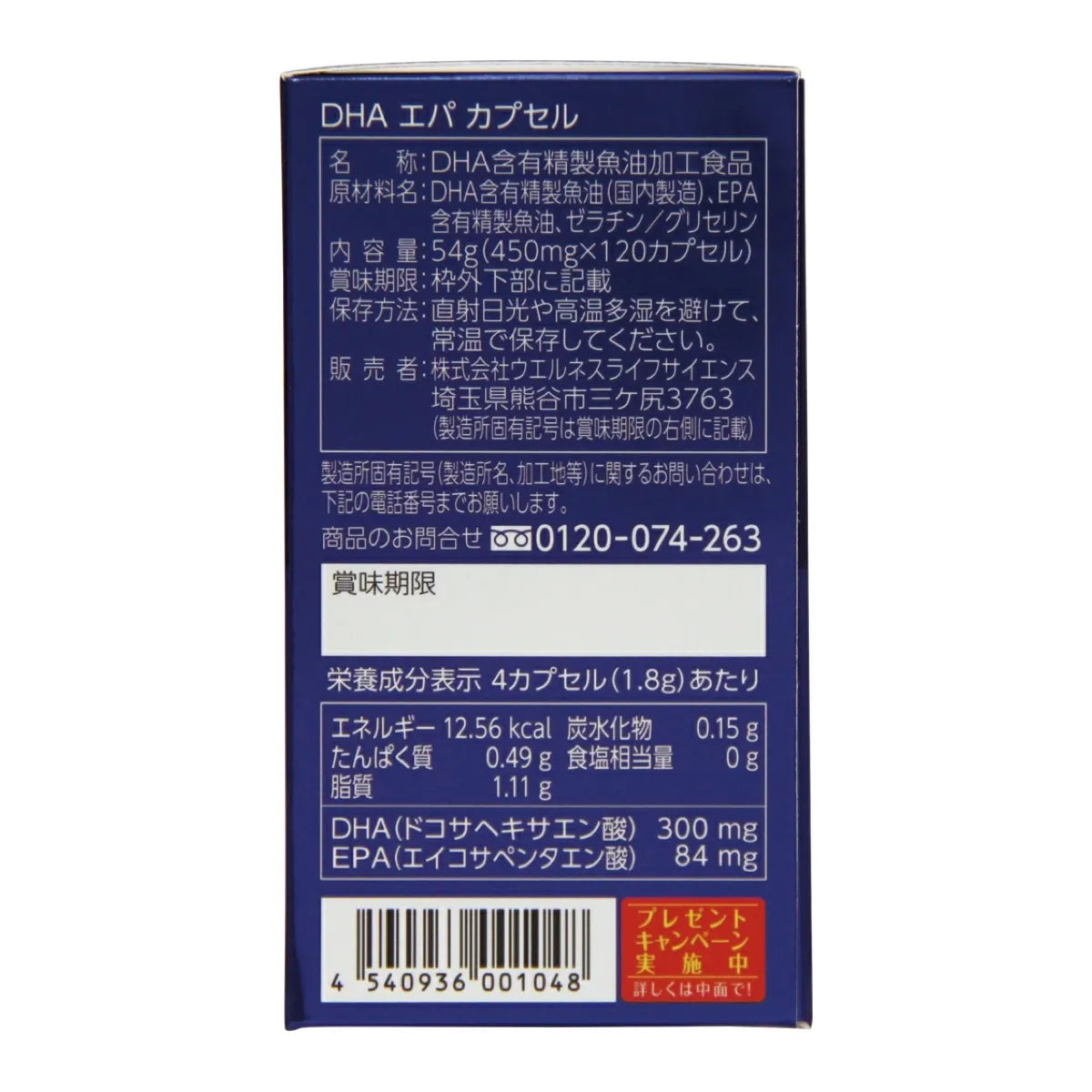 【定期便】DHAエパ