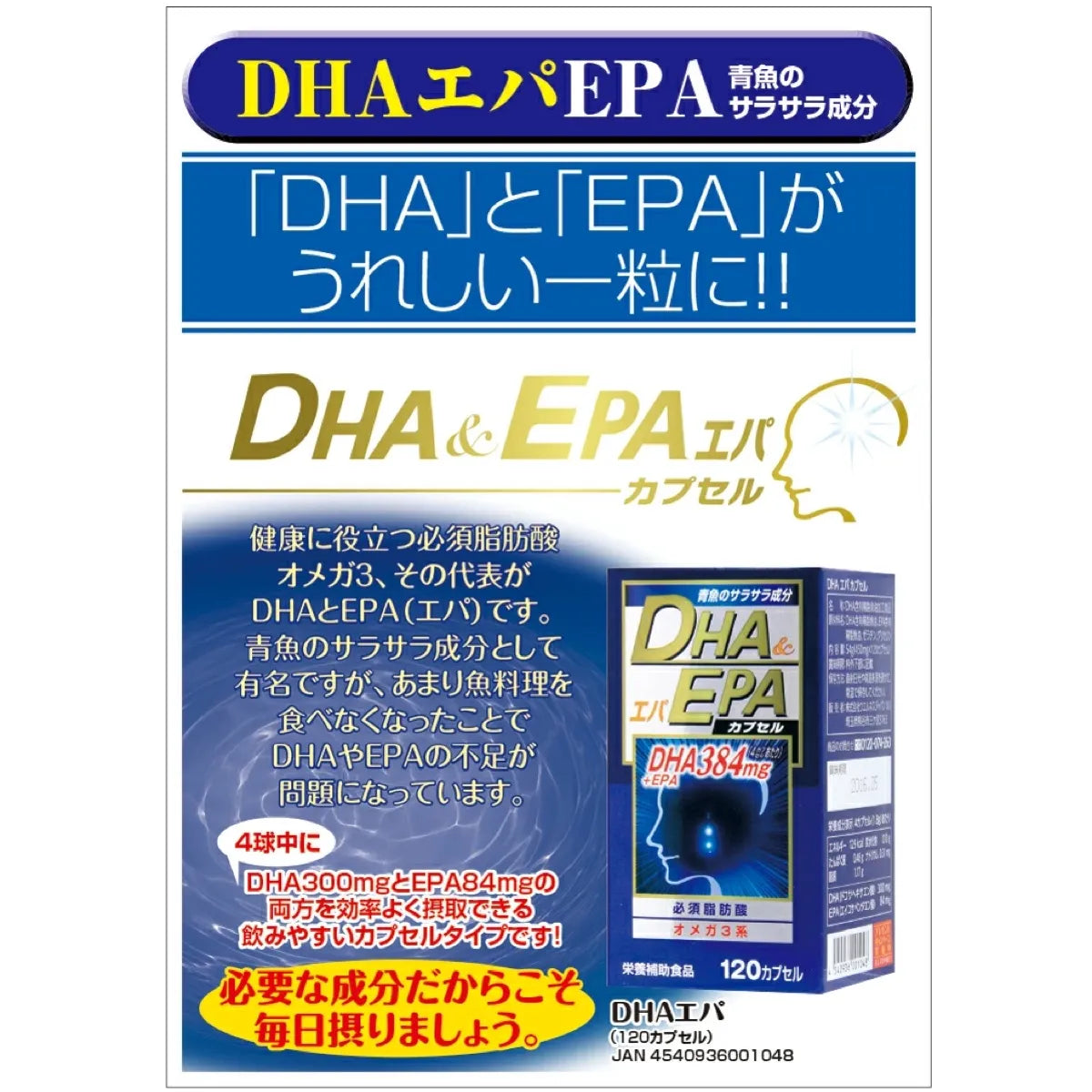 【定期便】DHAエパ