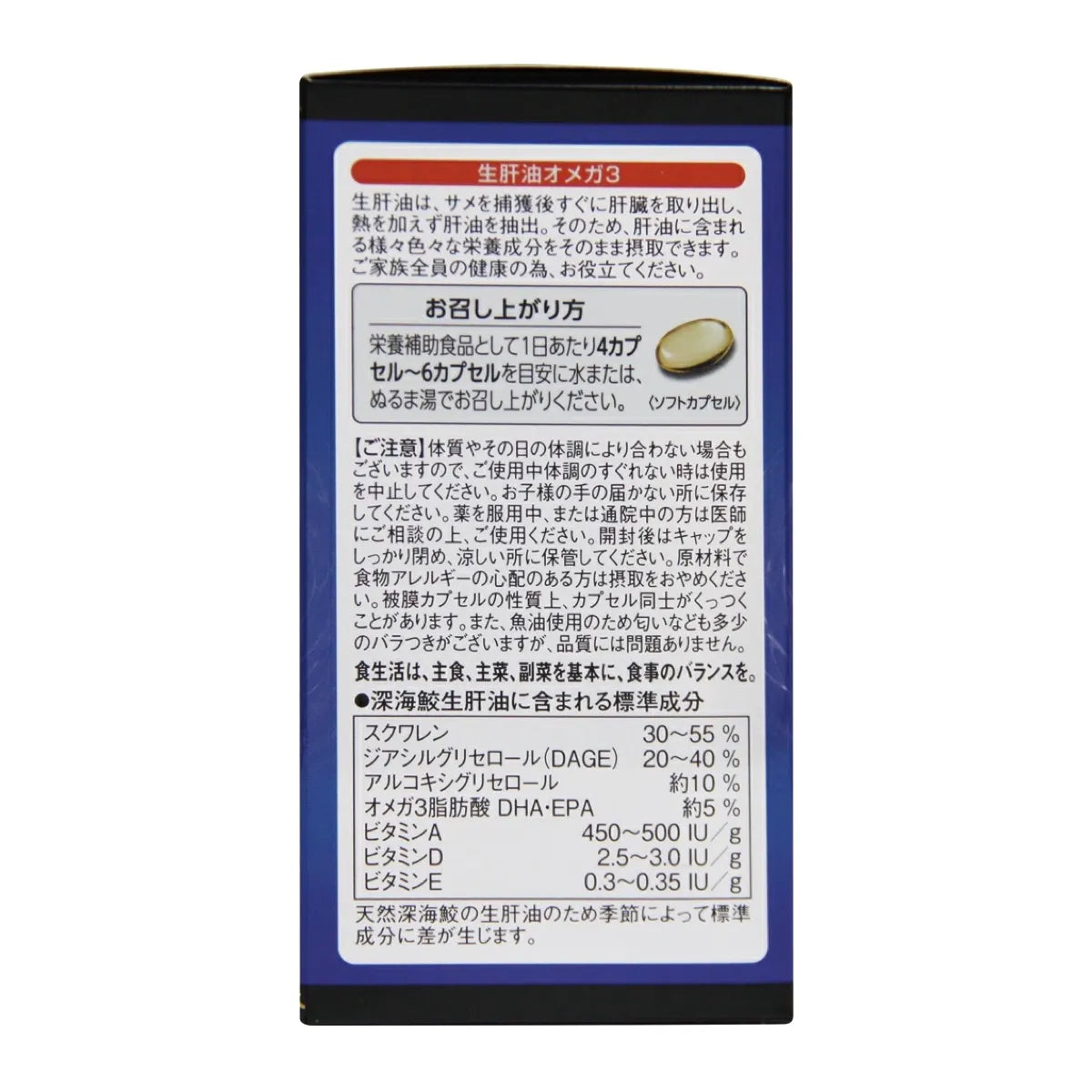 【定期便】生肝油オメガ3