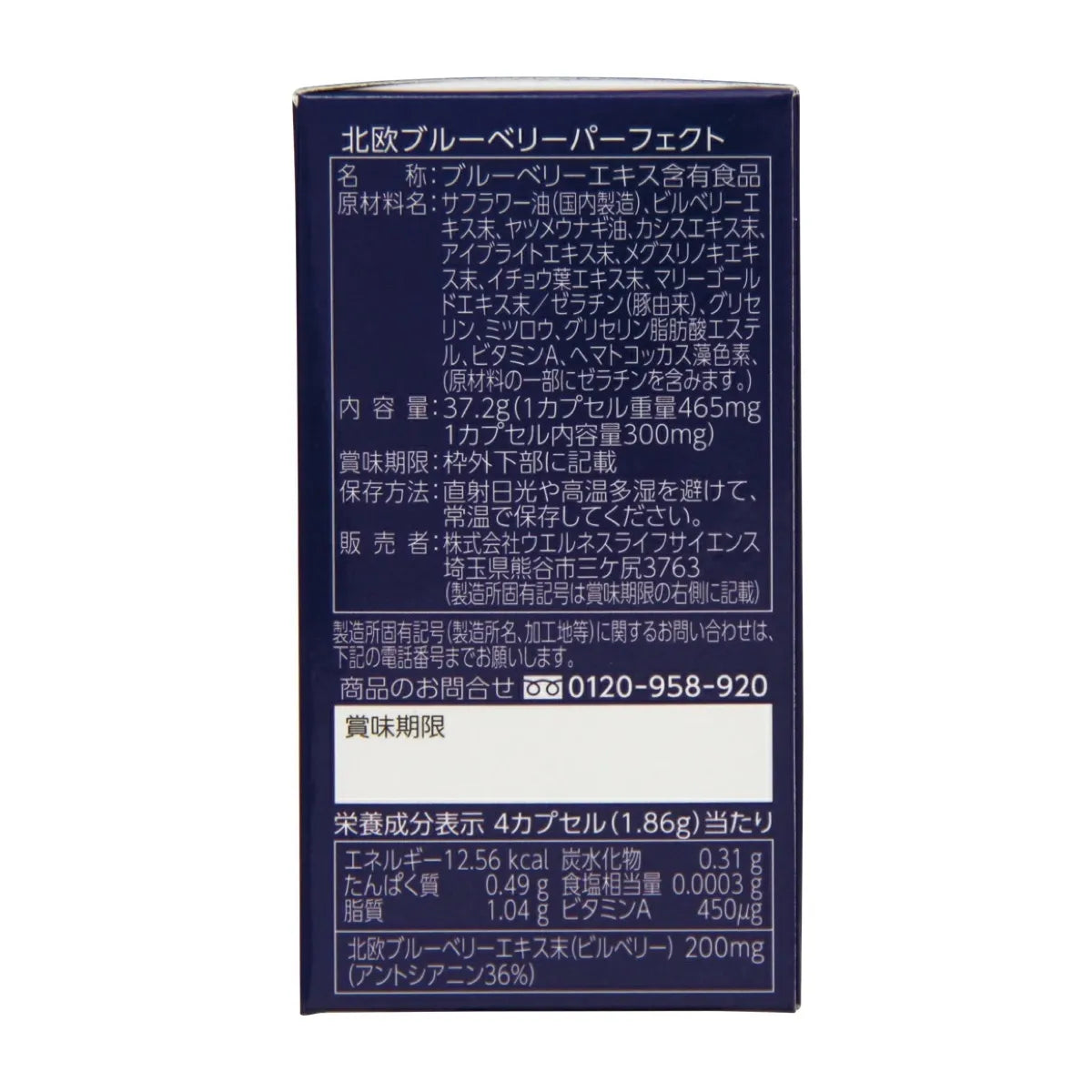 【定期便】北欧ブルーベリーパーフェクト