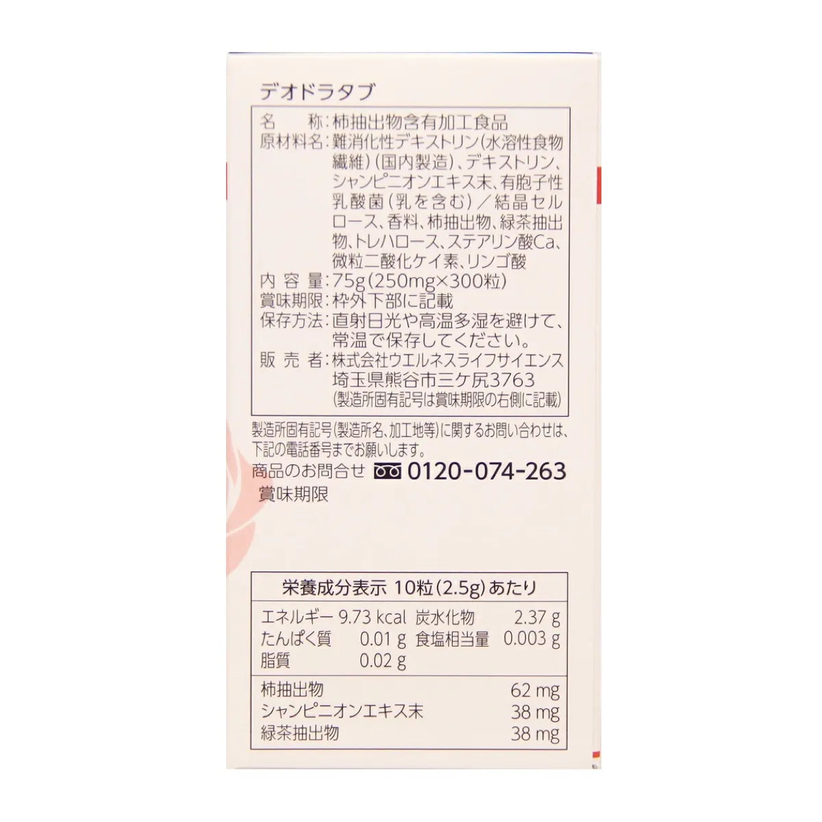 【定期便】デオドラタブ