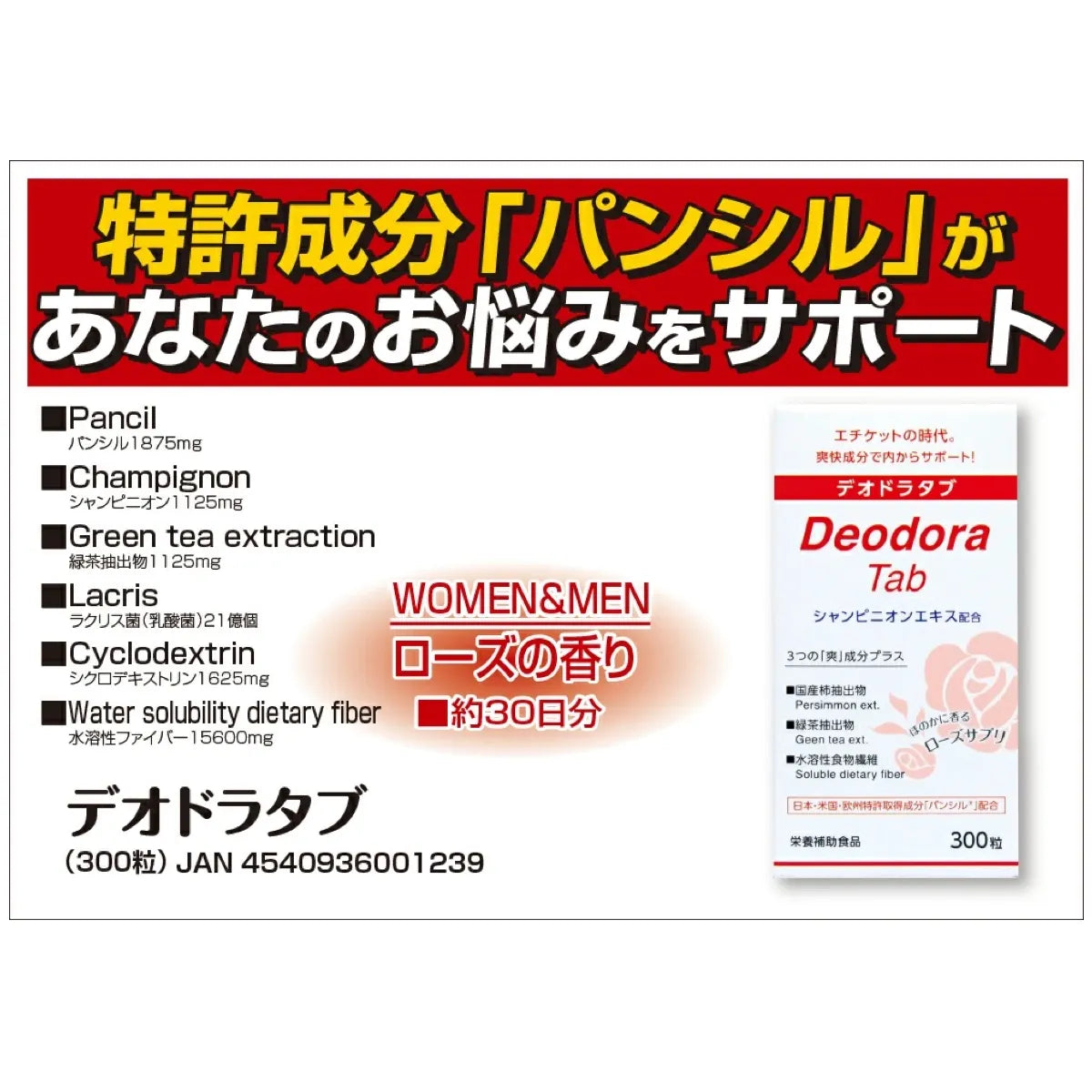 【定期便】デオドラタブ