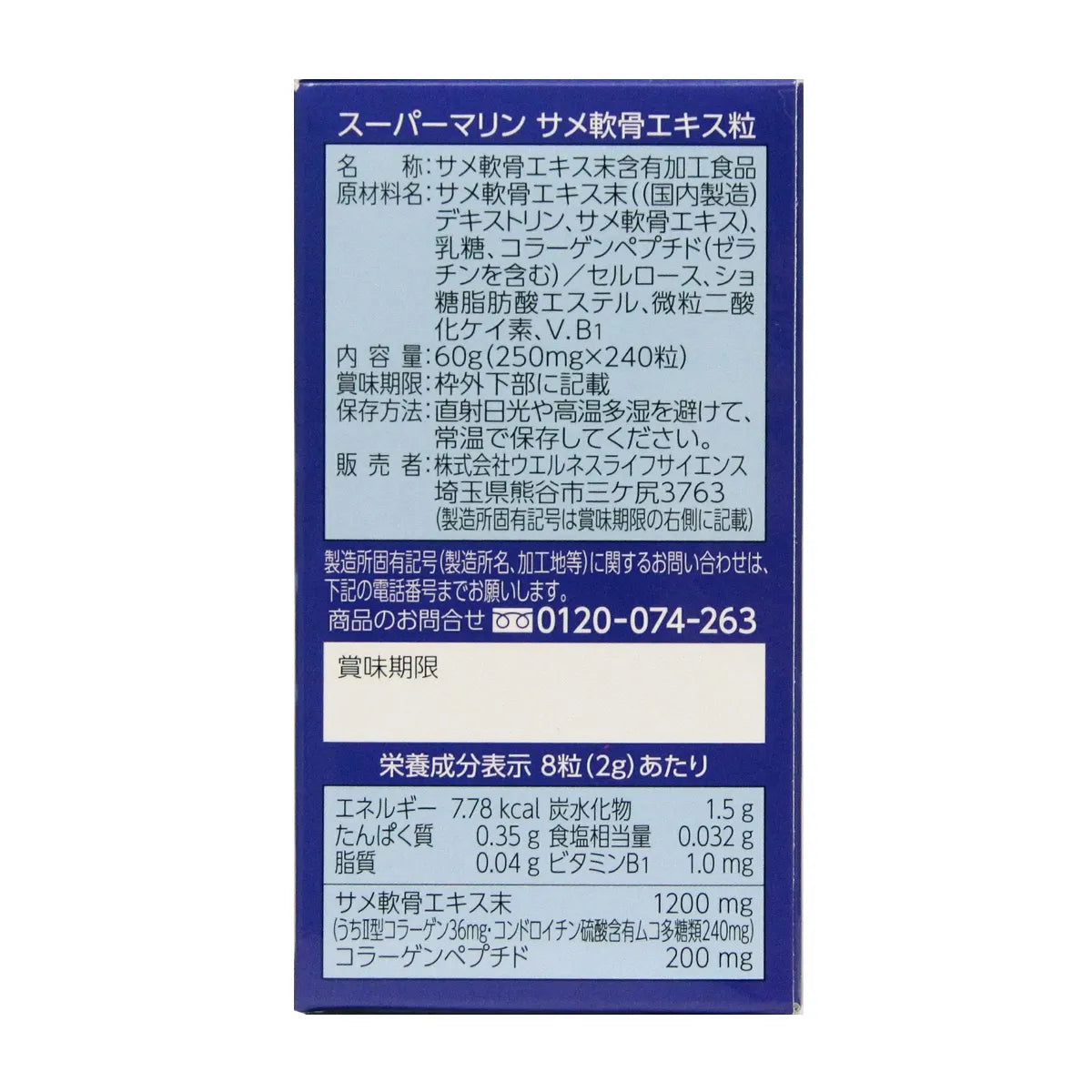 スーパーマリン サメ軟骨エキス粒