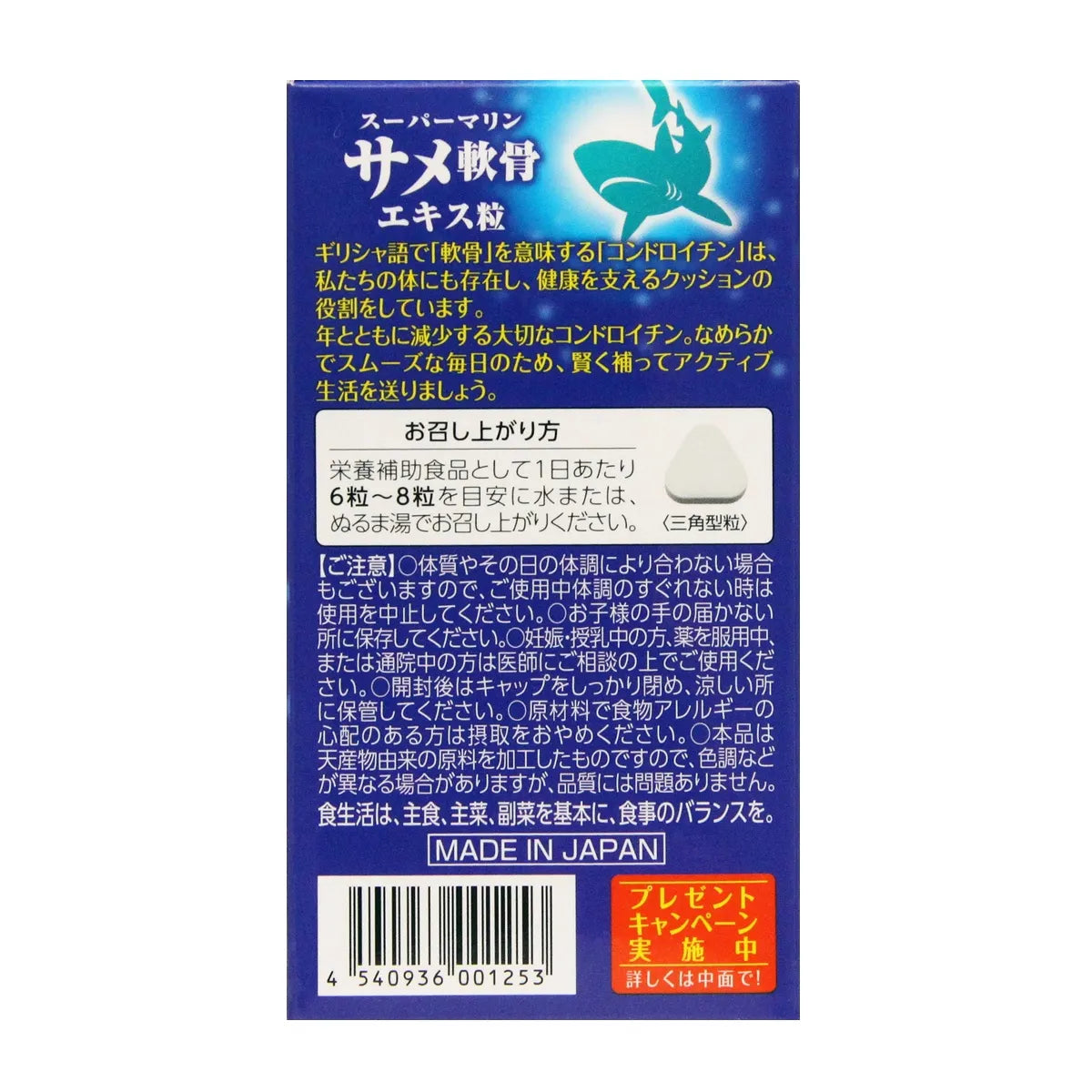 スーパーマリン サメ軟骨エキス粒
