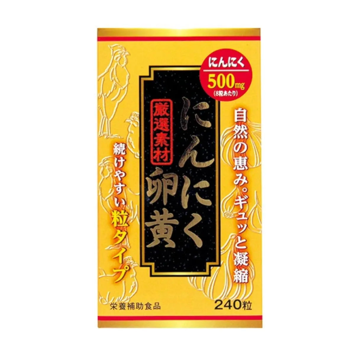 【定期便】にんにく卵黄