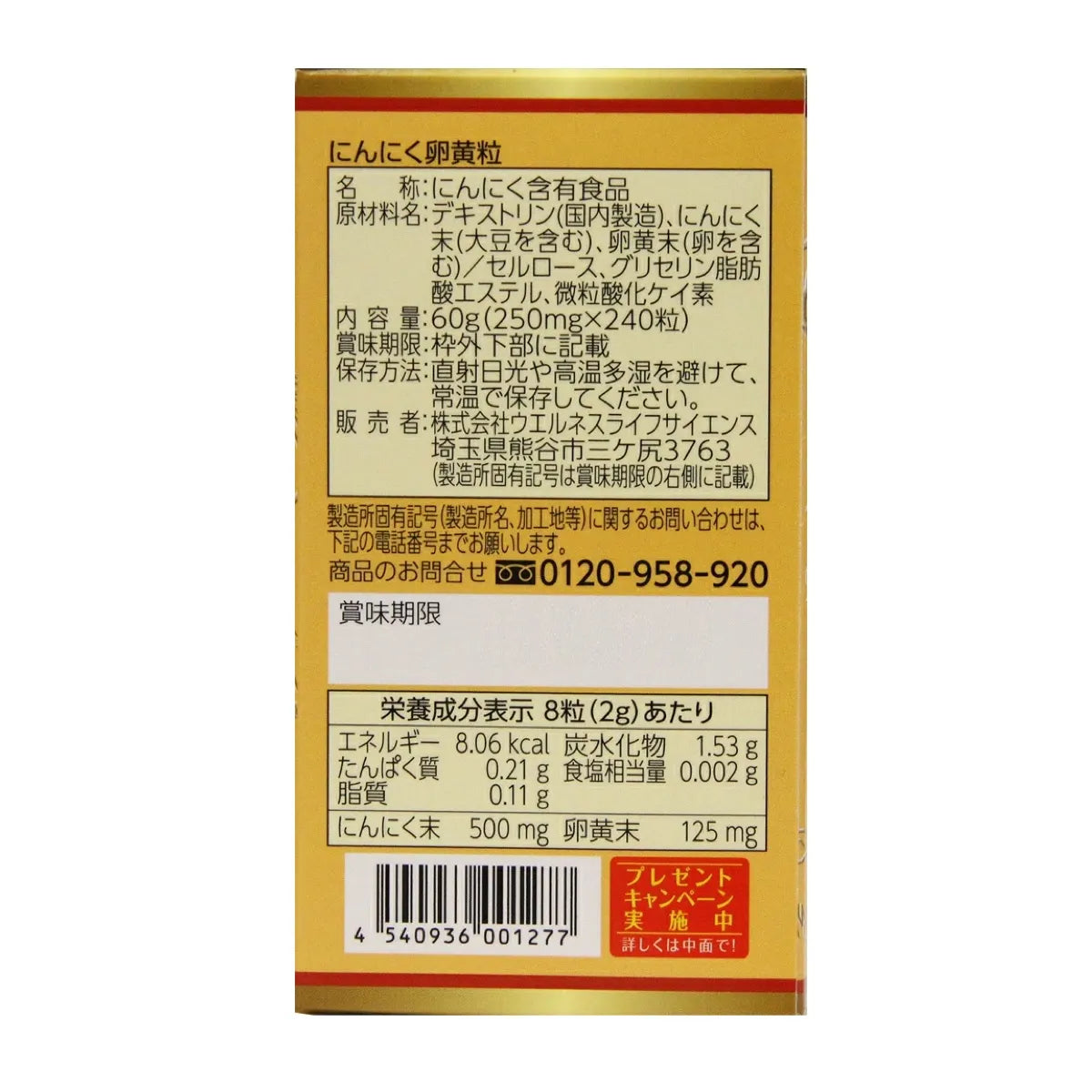 【定期便】にんにく卵黄