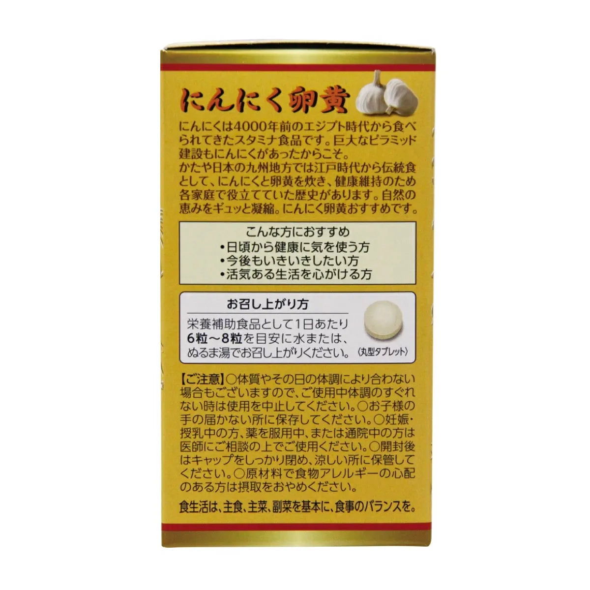 【定期便】にんにく卵黄