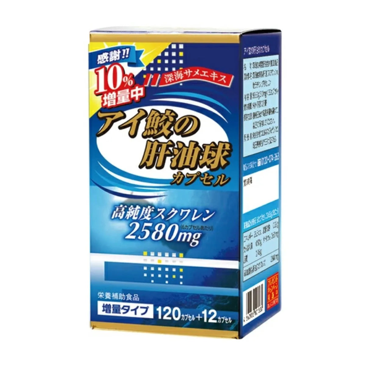 アイ鮫の肝油球