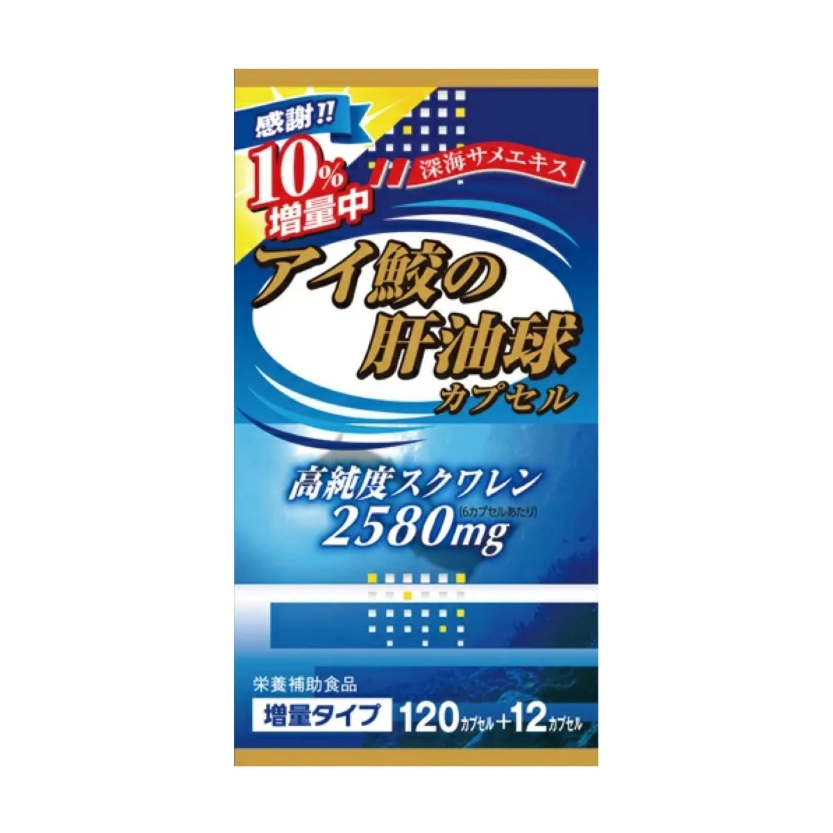 アイ鮫の肝油球