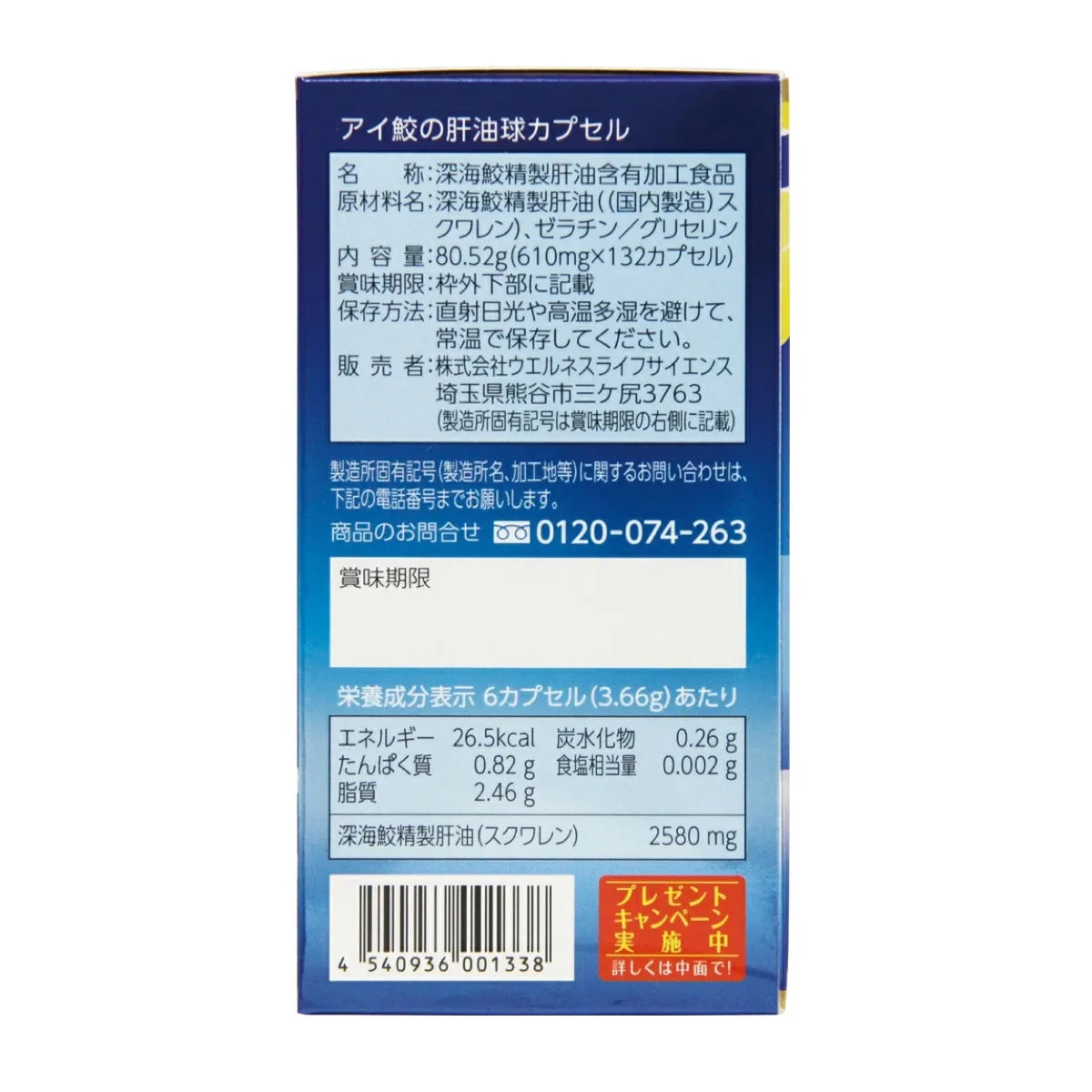 アイ鮫の肝油球