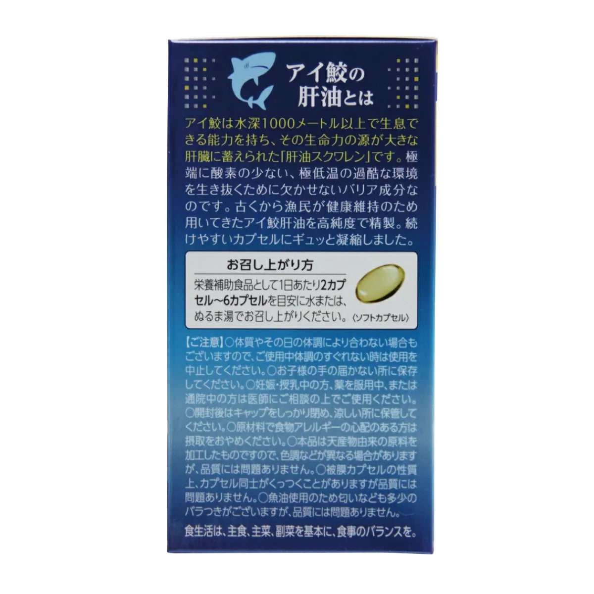 アイ鮫の肝油球