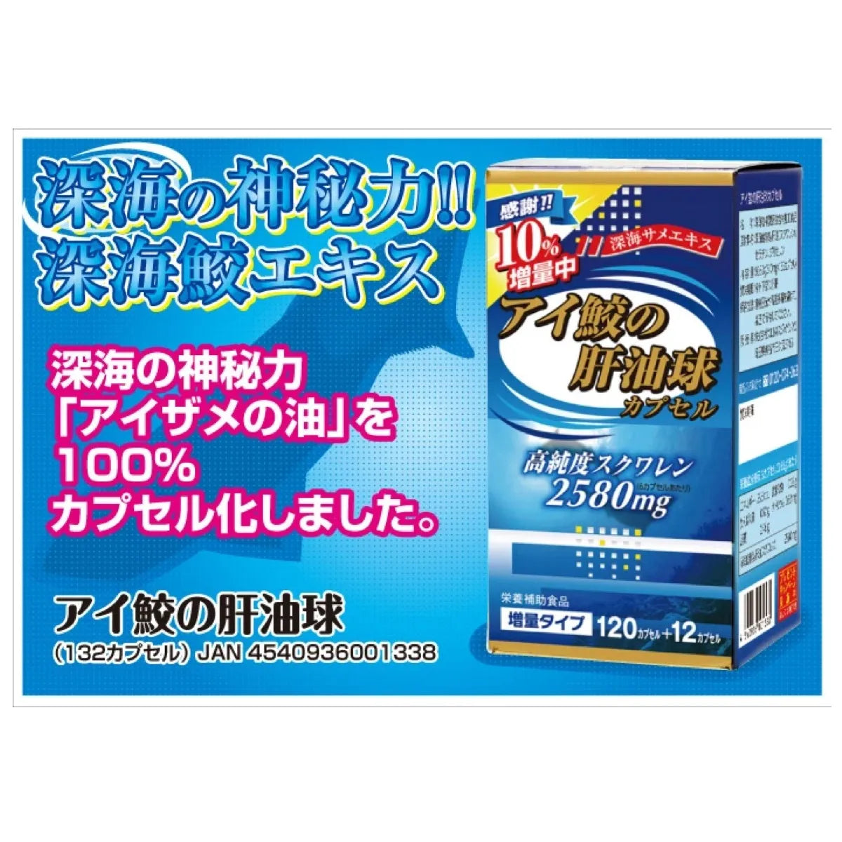 アイ鮫の肝油球