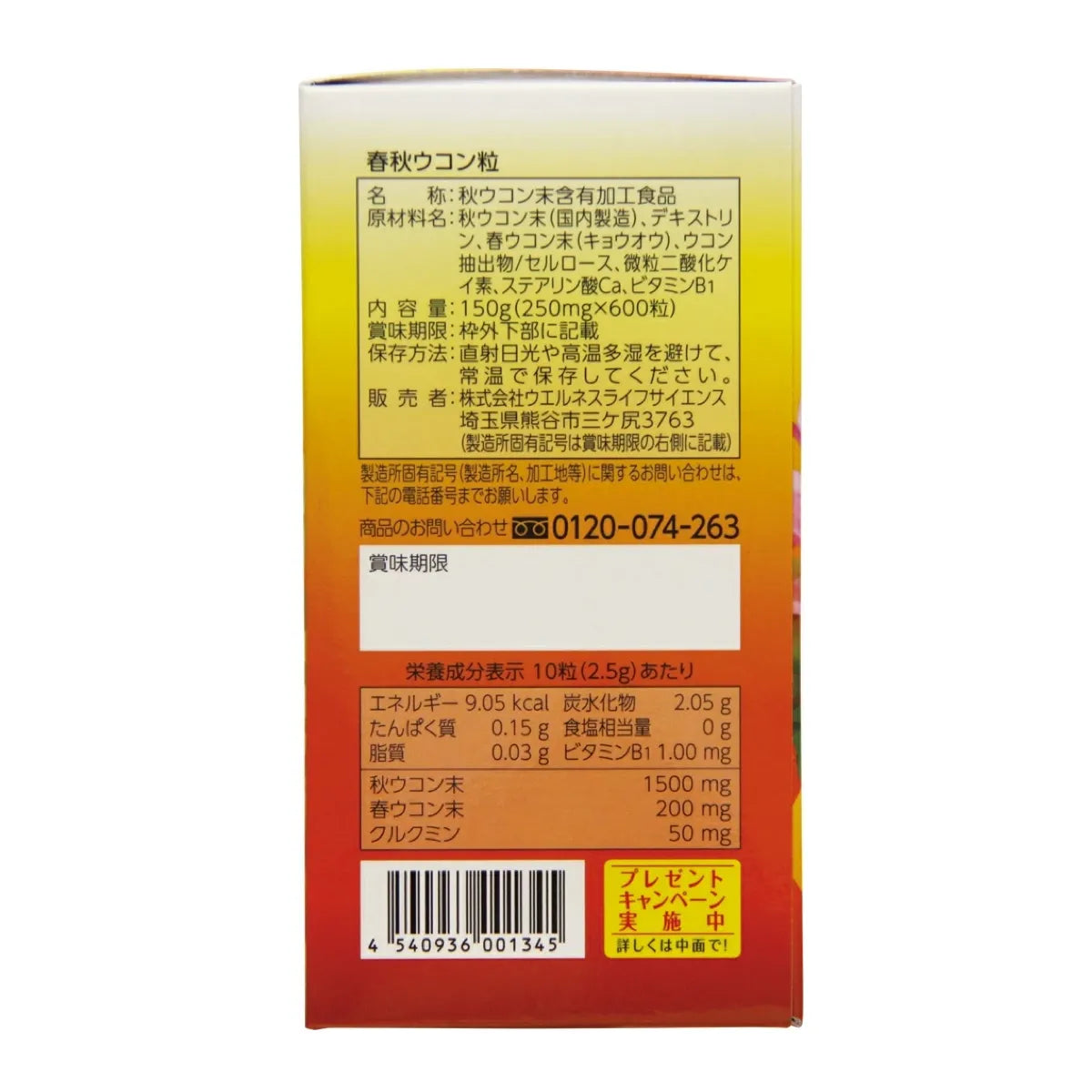 【定期便】春秋ウコン