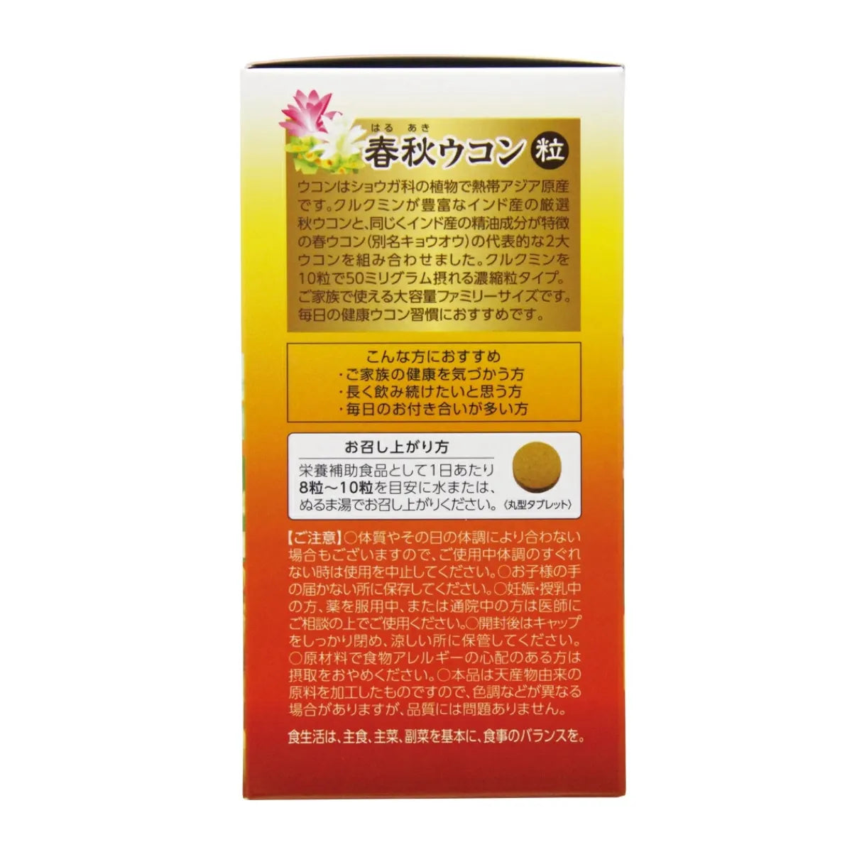 【定期便】春秋ウコン