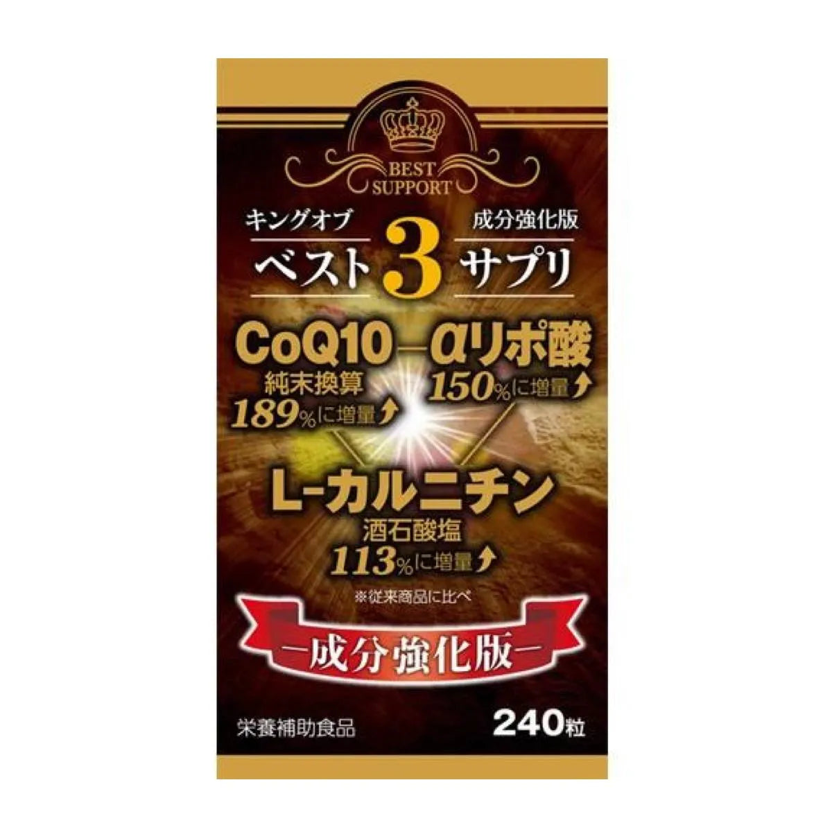 【定期便】キングオブベスト3サプリ