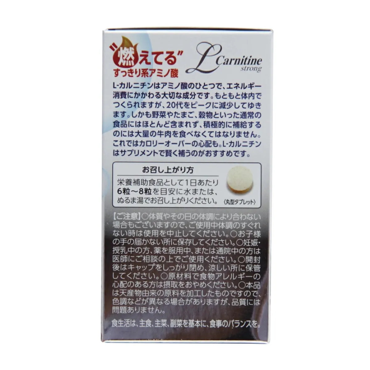 Lカルニチンストロング