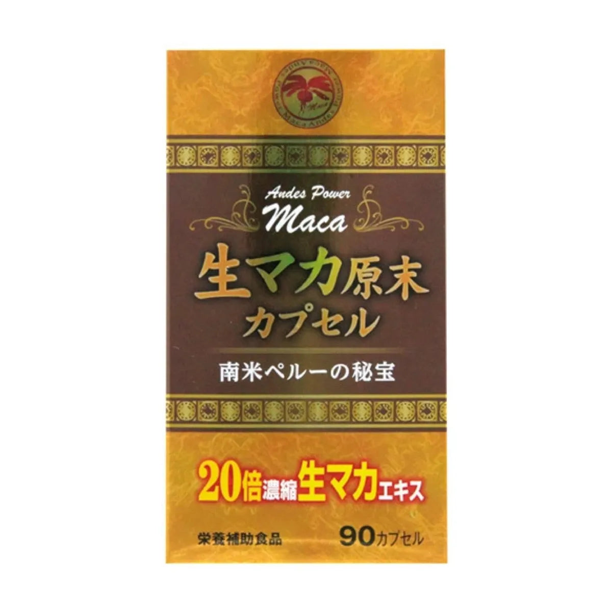 【定期便】生マカ原末カプセル