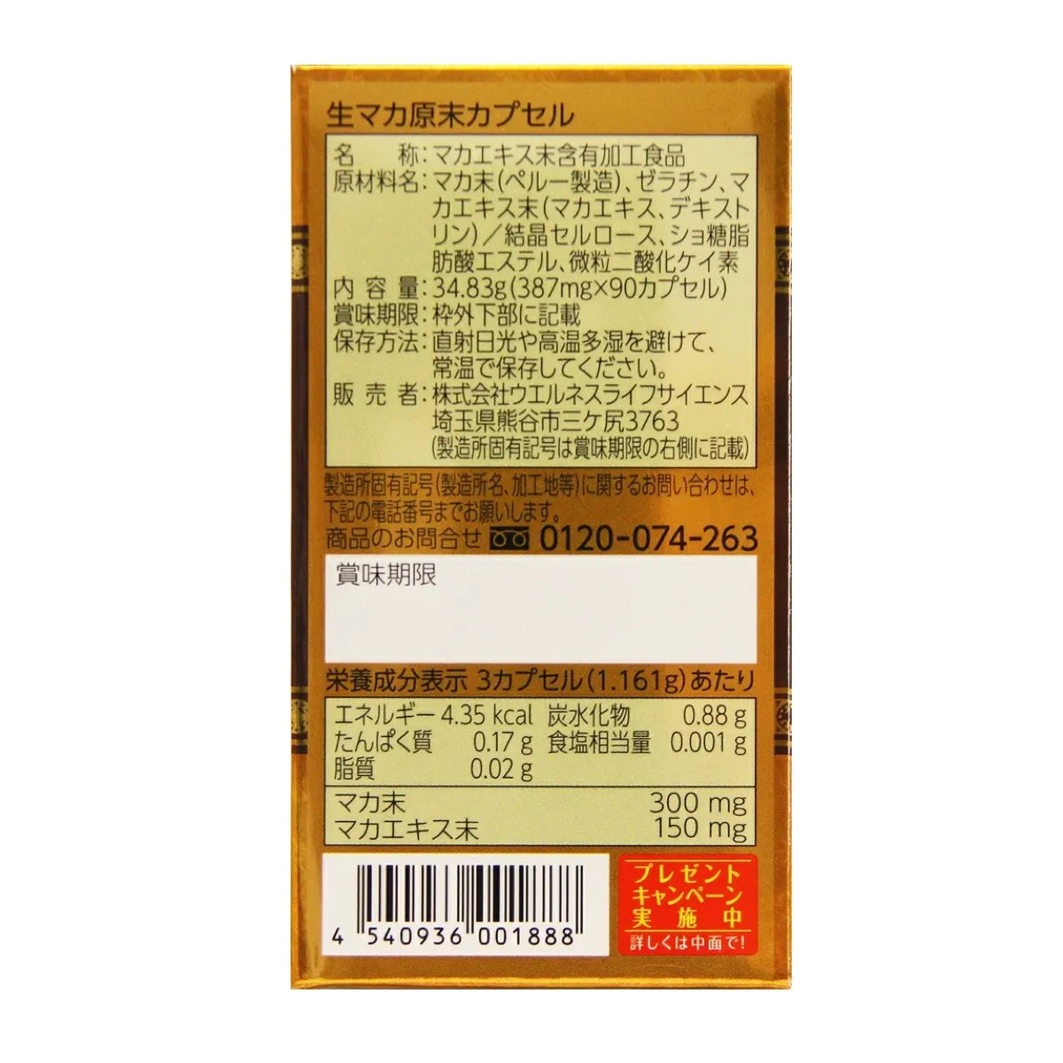 【定期便】生マカ原末カプセル