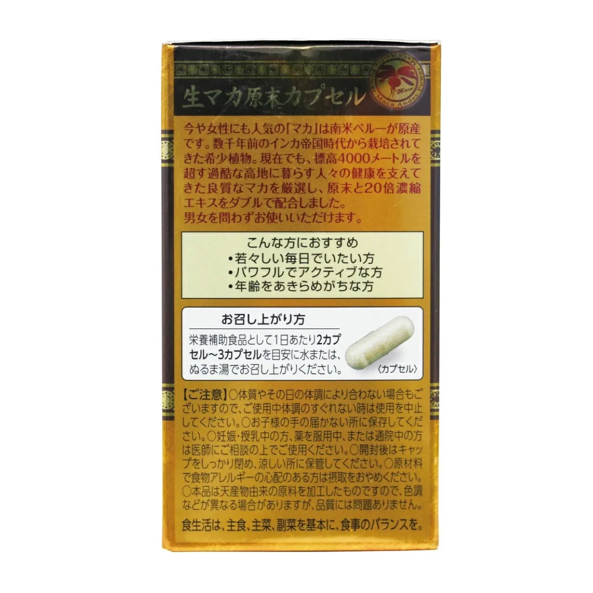 【定期便】生マカ原末カプセル