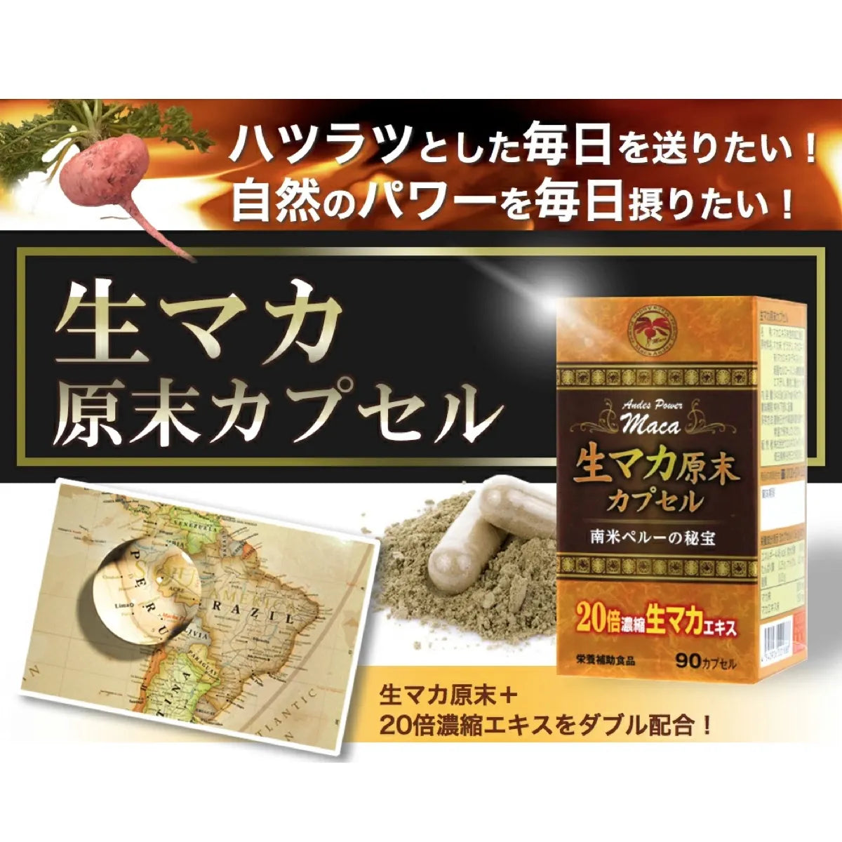 【定期便】生マカ原末カプセル