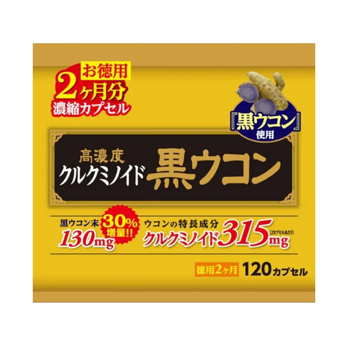 【定期便】高濃度黒ウコンカプセル