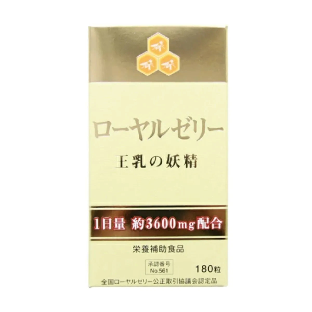 【定期便】ローヤルゼリー王乳の妖精