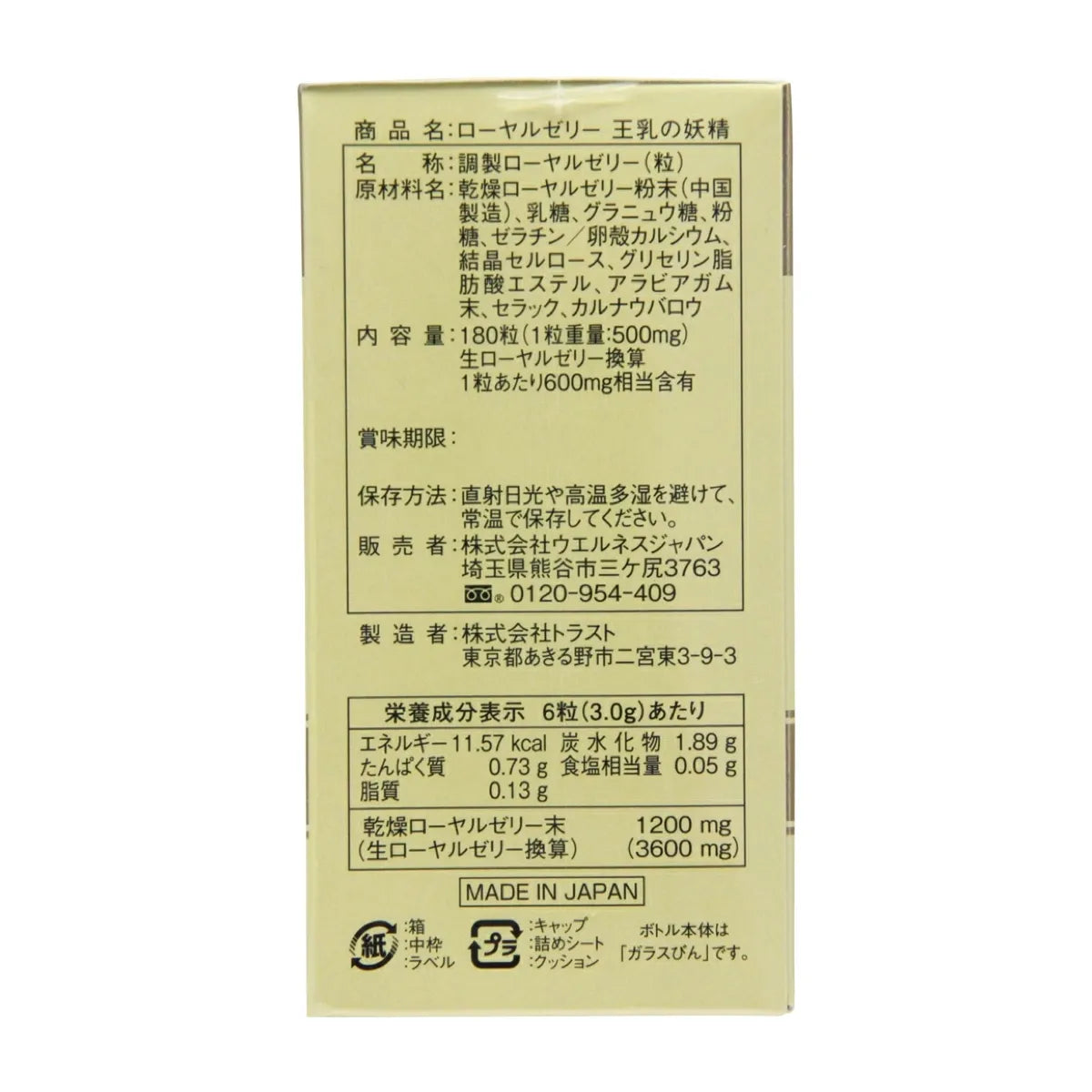 【定期便】ローヤルゼリー王乳の妖精