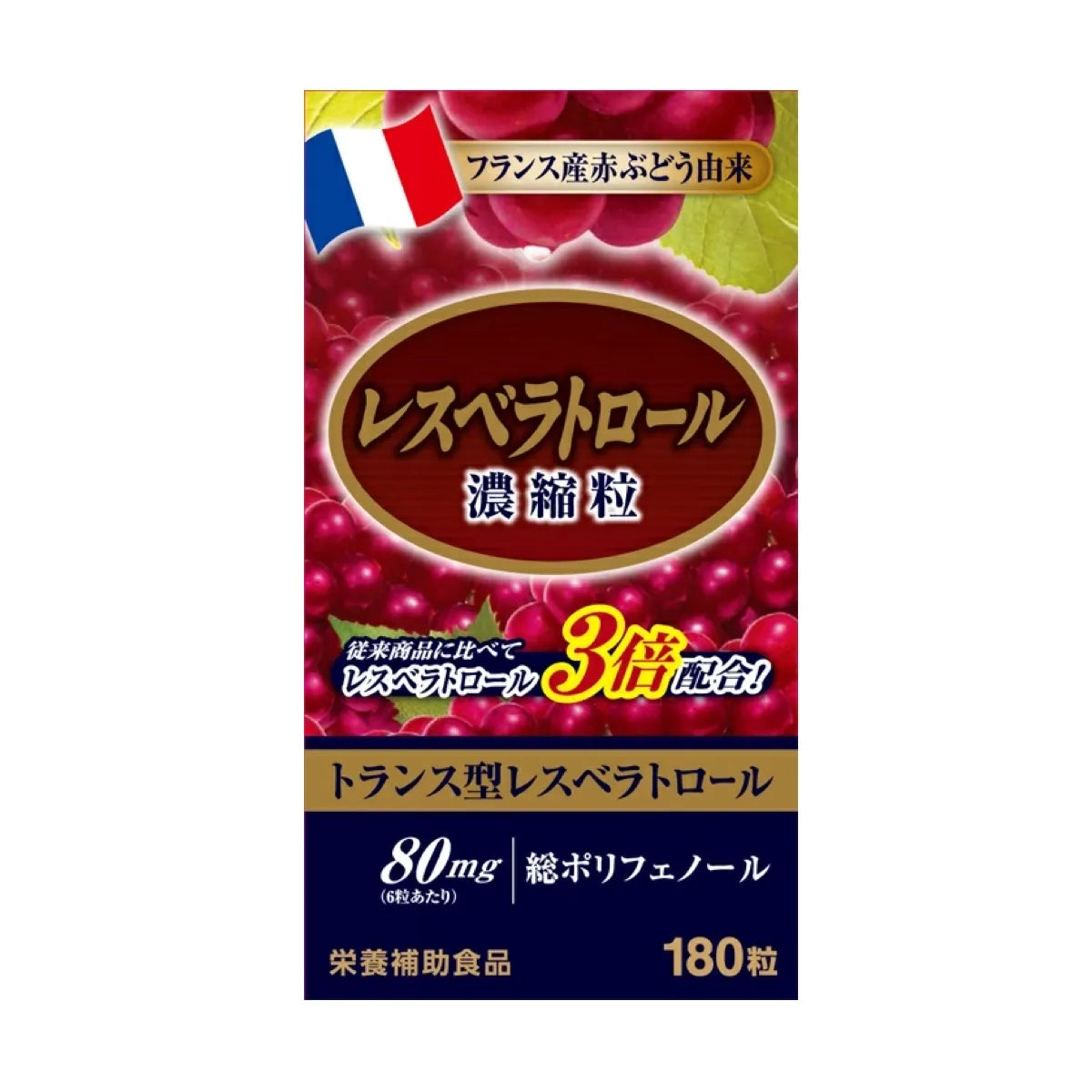 【定期便】レスベラトロール濃縮粒