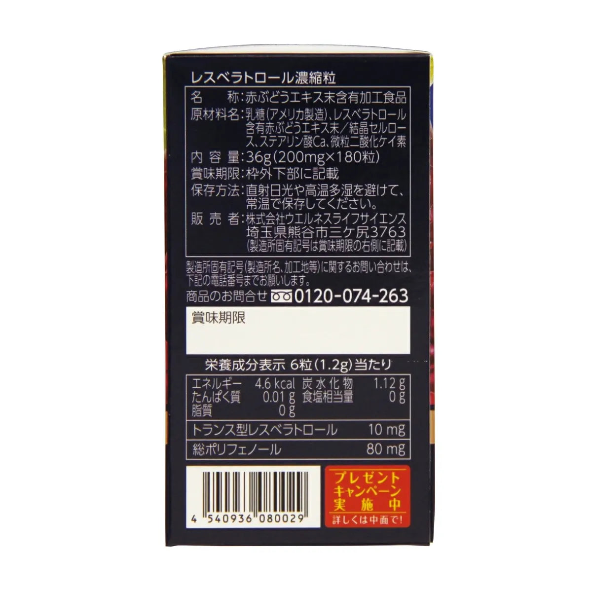 【定期便】レスベラトロール濃縮粒