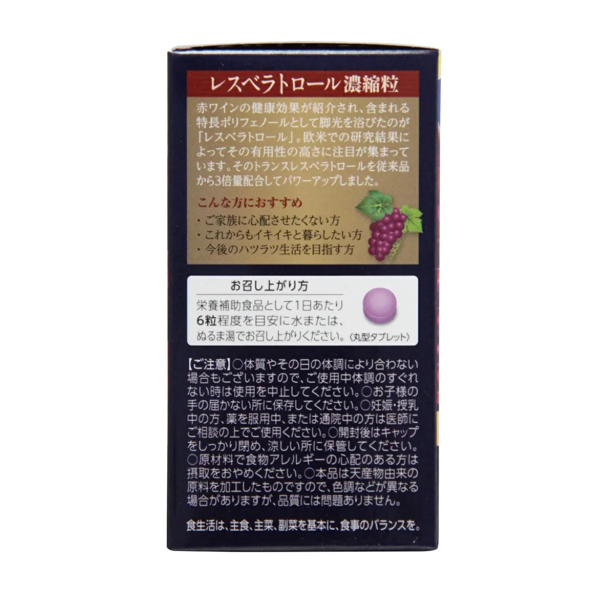 【定期便】レスベラトロール濃縮粒