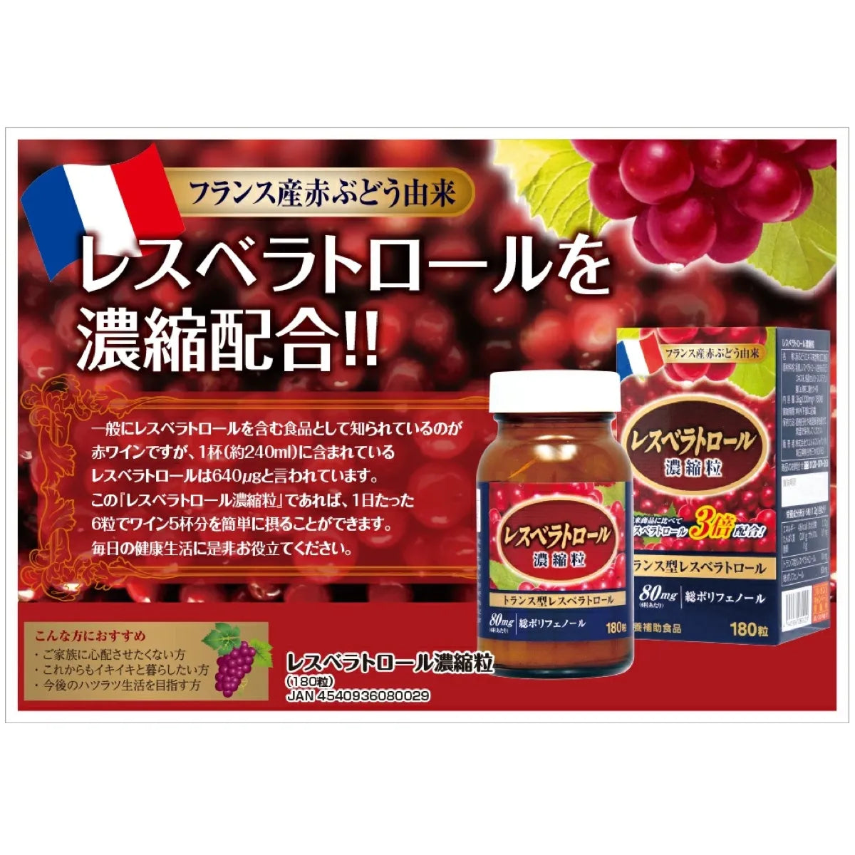 【定期便】レスベラトロール濃縮粒