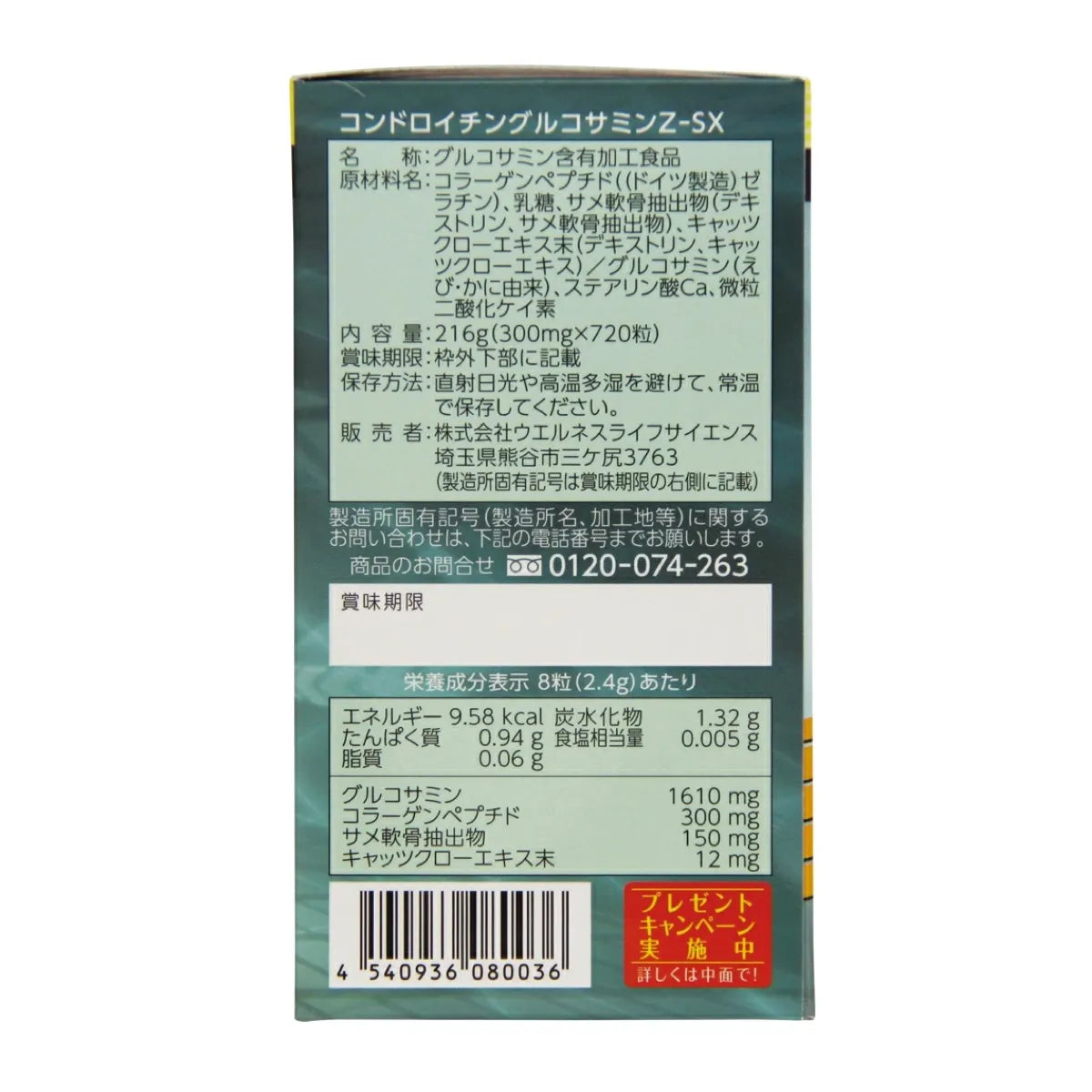 コンドロイチングルコサミンZ-SX粒