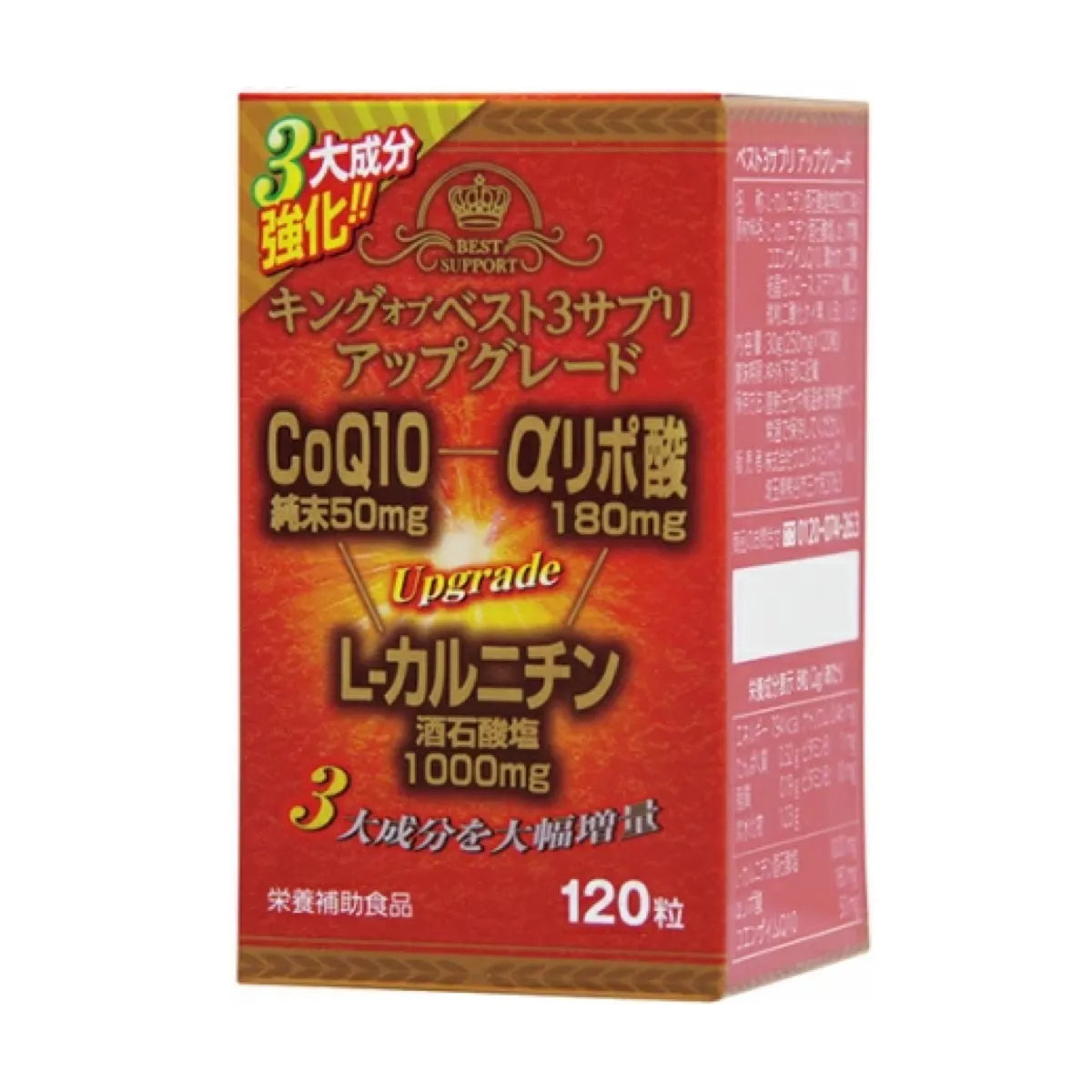 【定期便】キングオブベスト3サプリ・アップグレード