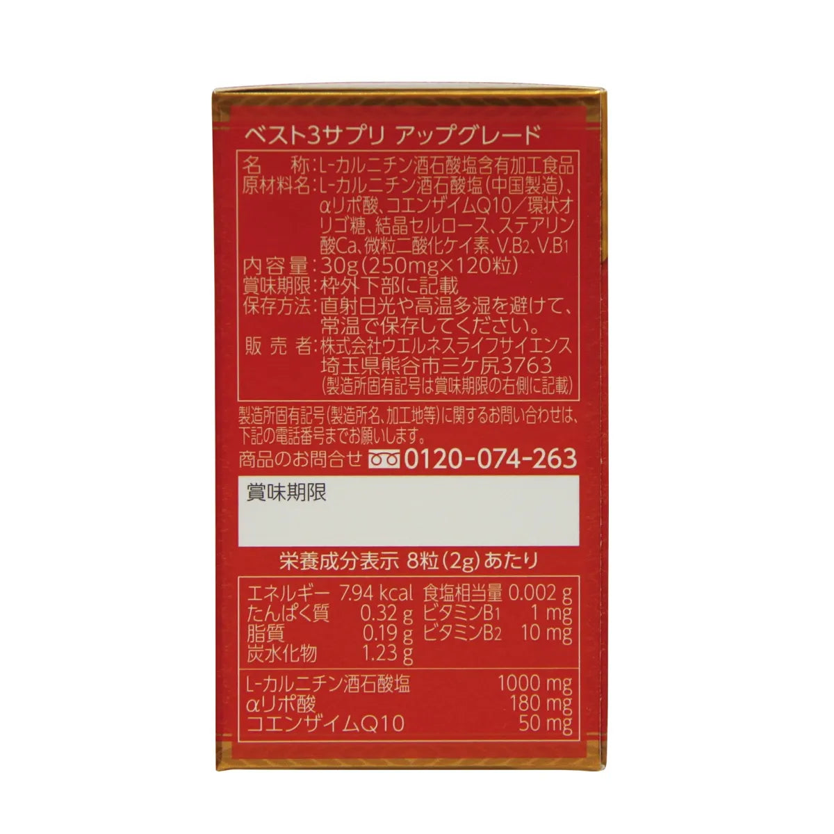 【定期便】キングオブベスト3サプリ・アップグレード