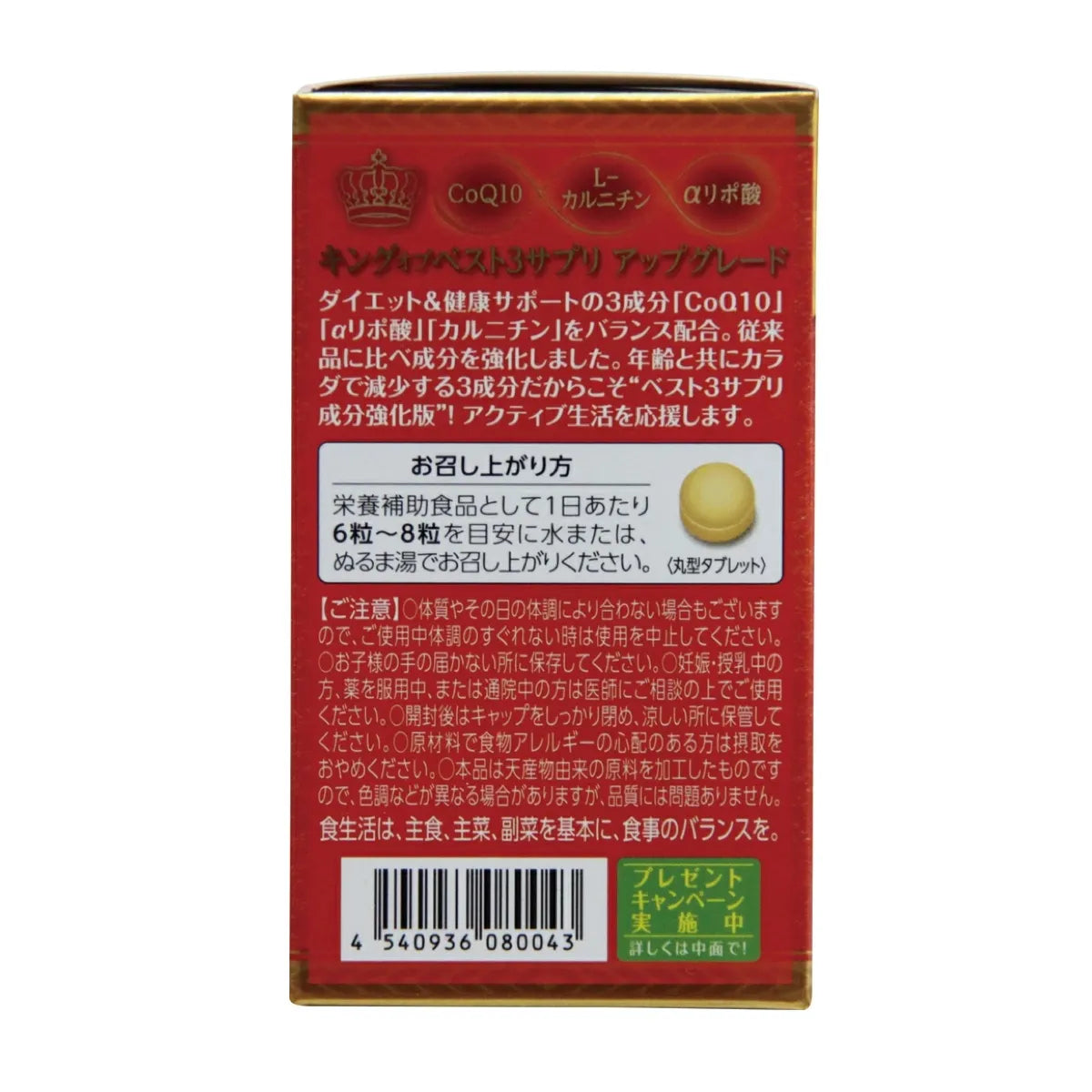 【定期便】キングオブベスト3サプリ・アップグレード