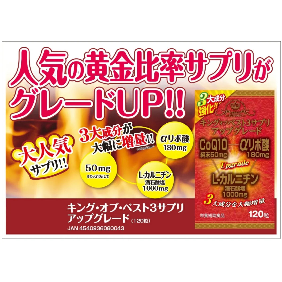 【定期便】キングオブベスト3サプリ・アップグレード