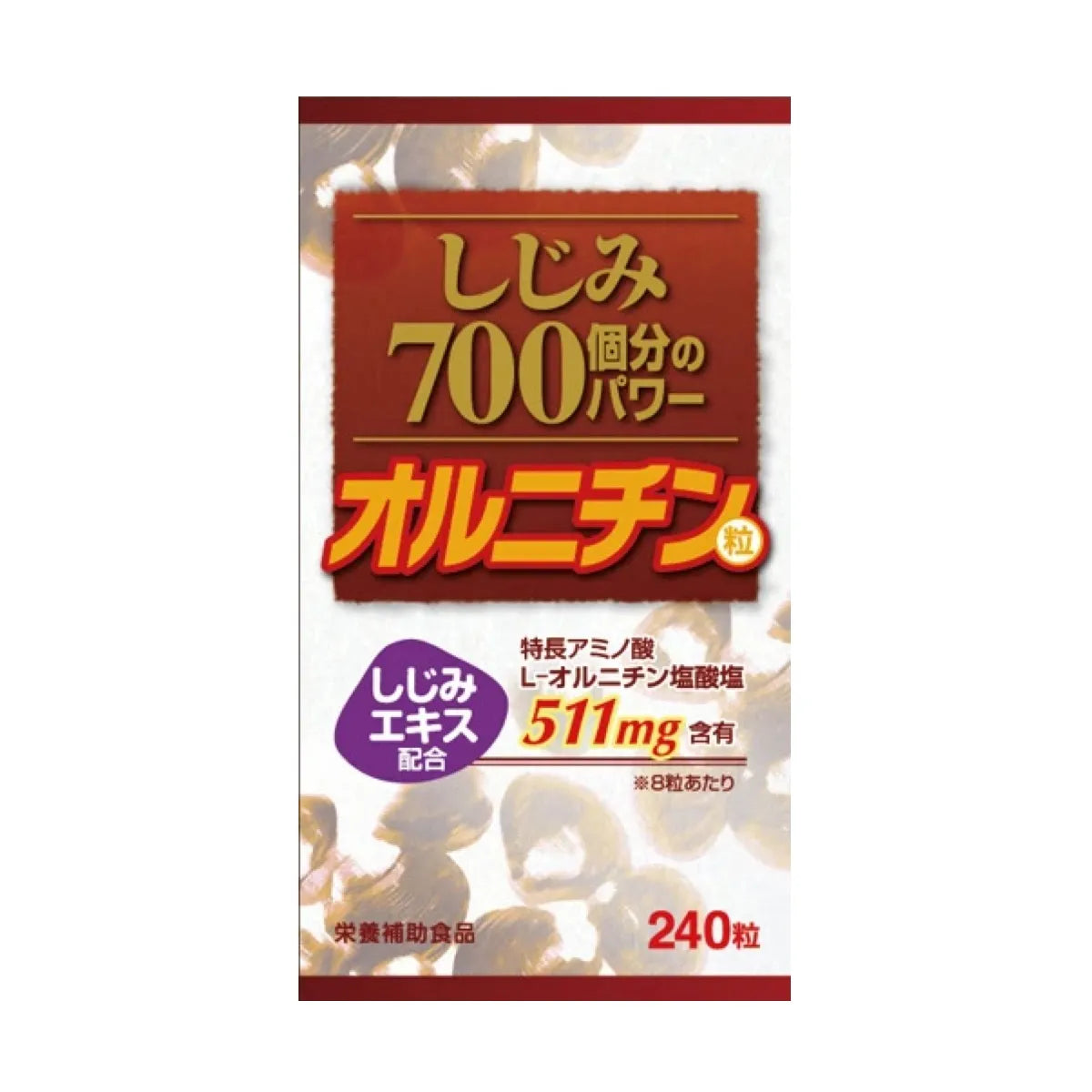 しじみ700個分のパワー粒
