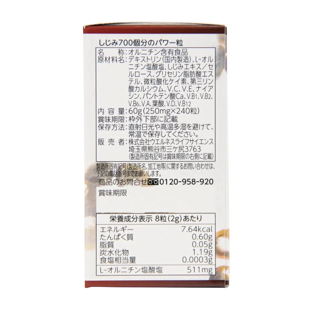 しじみ700個分のパワー粒