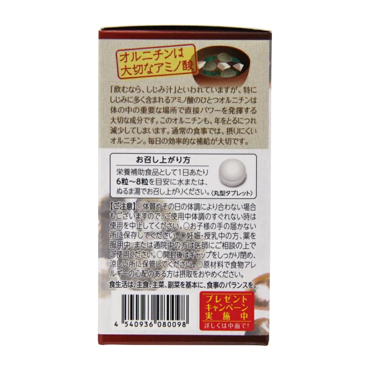 しじみ700個分のパワー粒