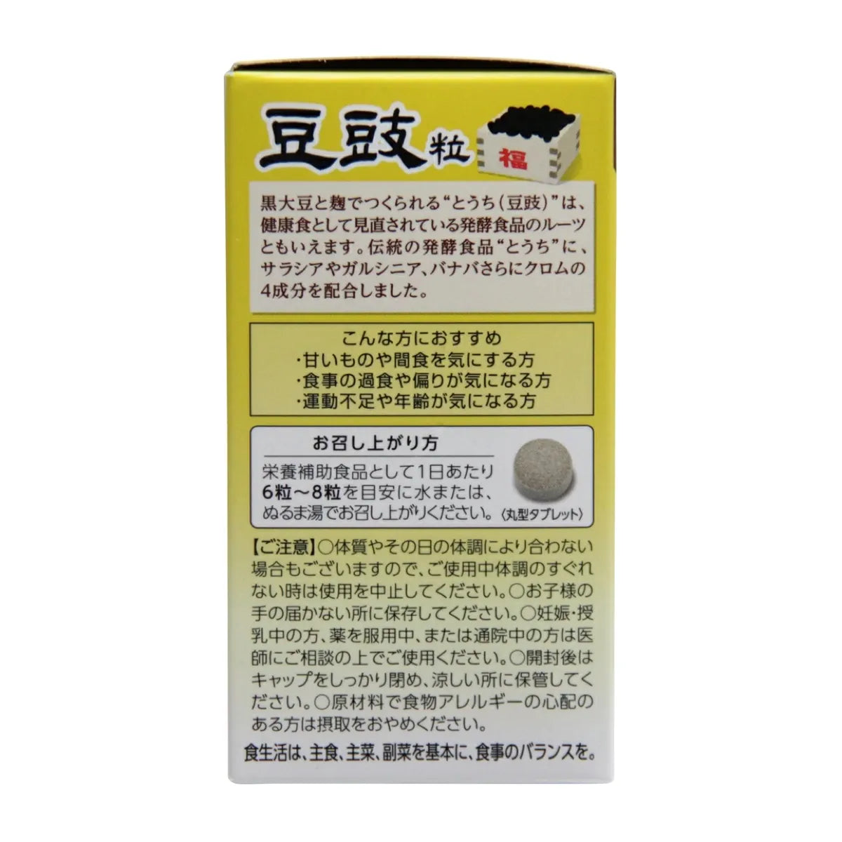 【定期便】豆鼓粒