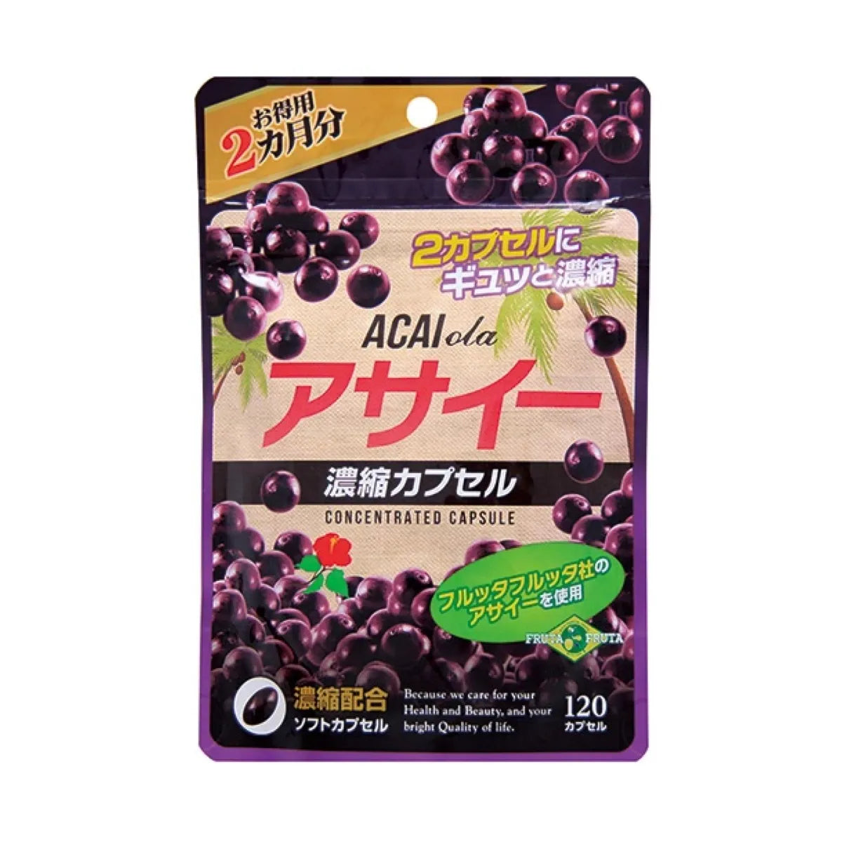 アサイー濃縮カプセル お徳用2カ月分