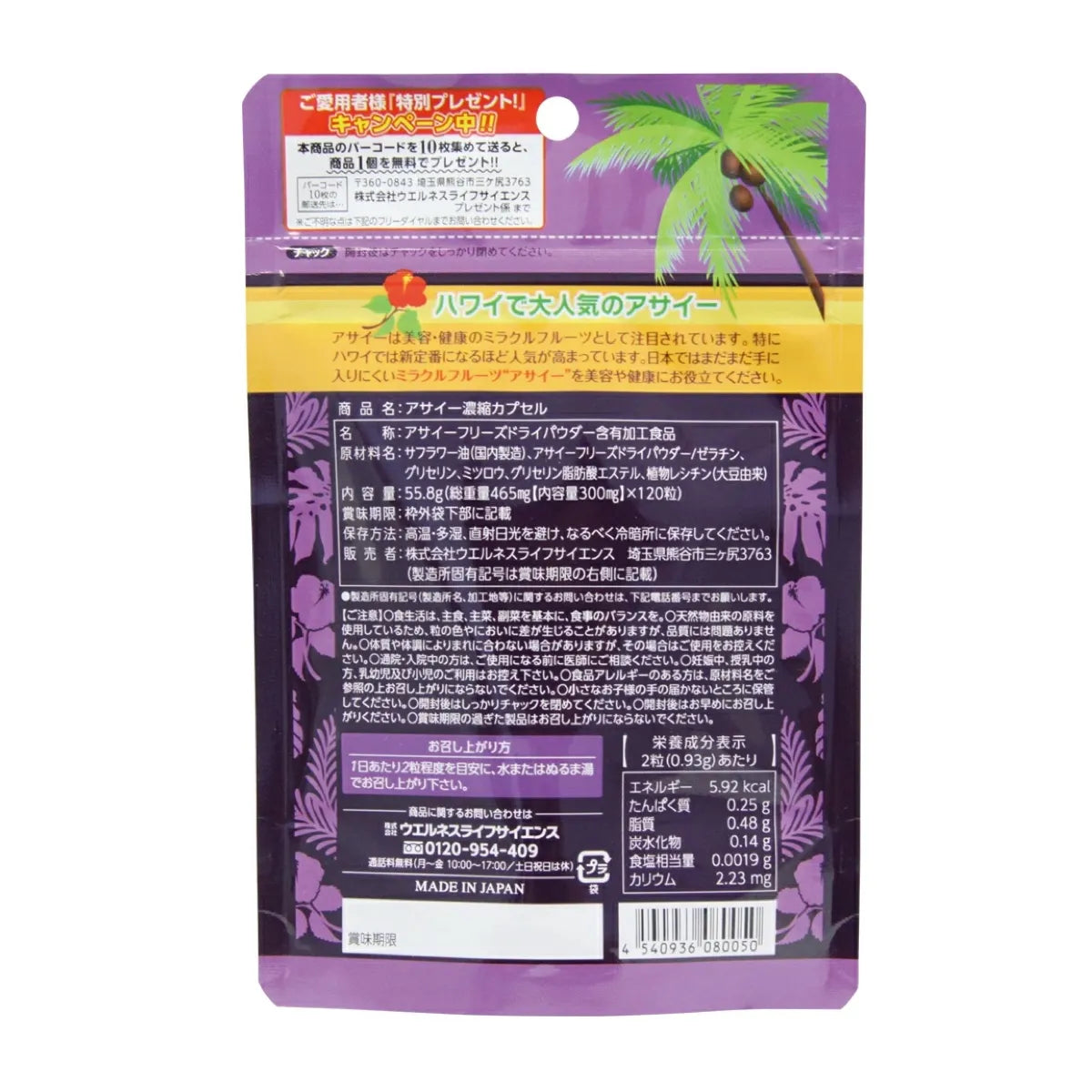 アサイー濃縮カプセル お徳用2カ月分