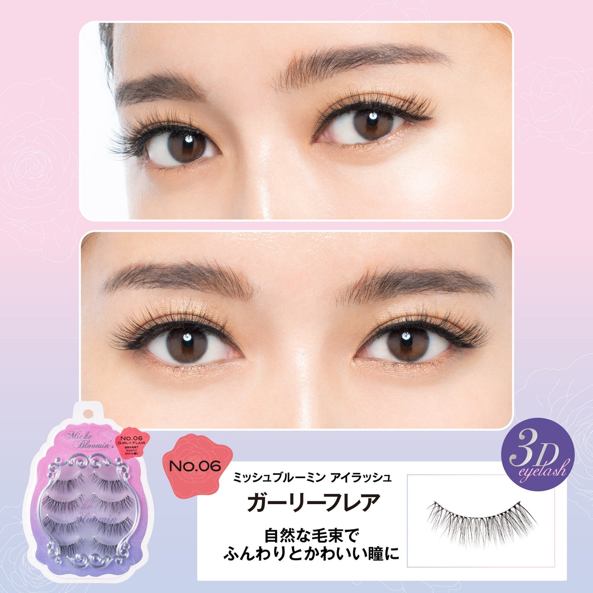 ミッシュブルーミン 3Dアイラッシュライン ※こちらは3D仕様になります